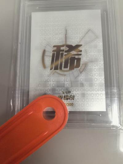 卡牌限时004专场 麦稀奇第二届2克纯银卡限量编号