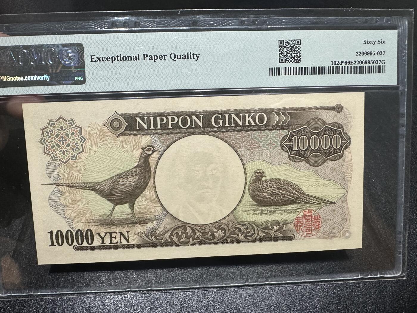 《外钞收藏家》第三百九十八期 2003年日本10000日元 PMG66  补号 