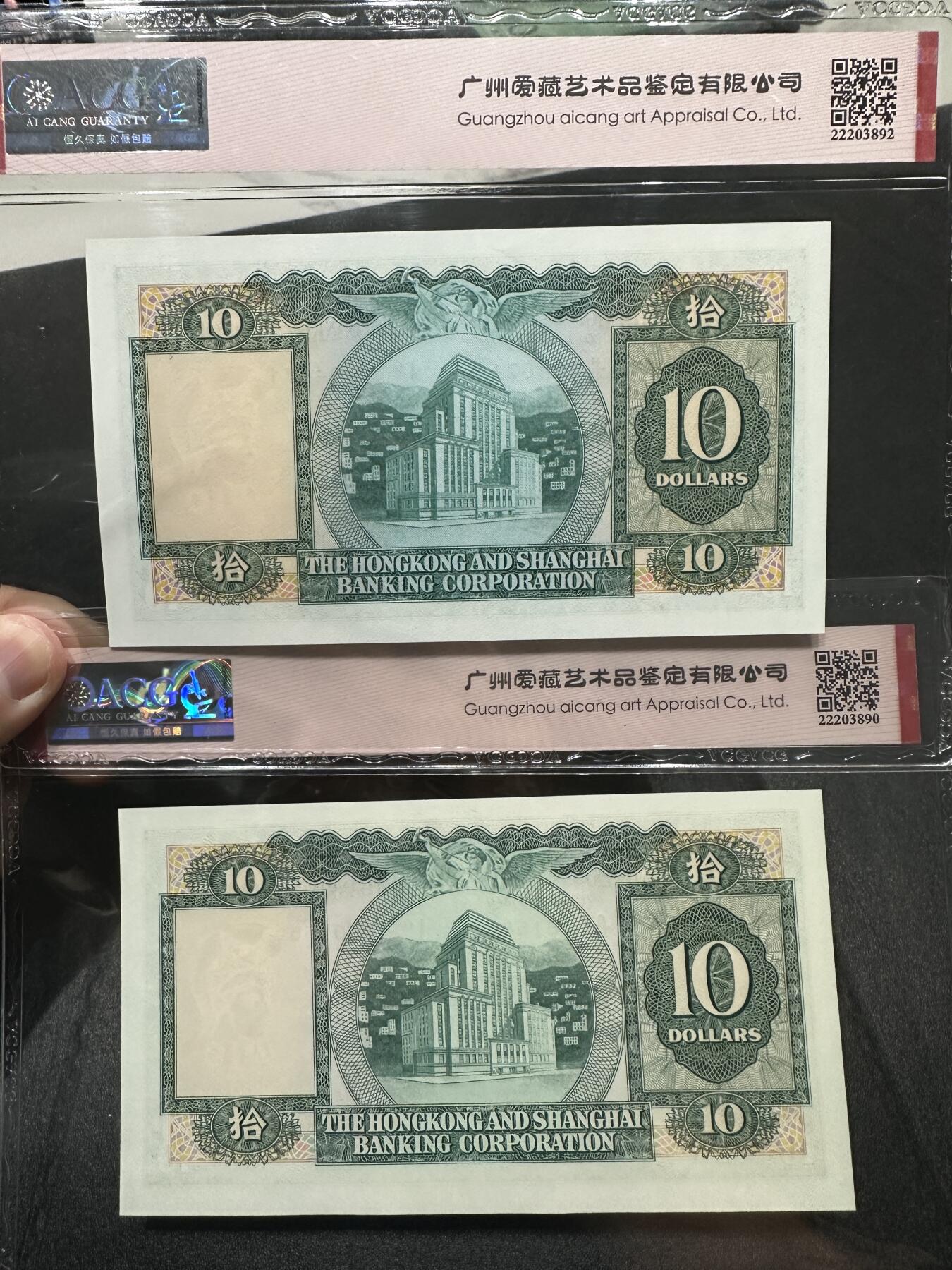 《外钞收藏家》第三百九十八期 1981和83年香港汇丰银行10元 两张一起 爱藏评级