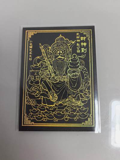 卡牌限时004专场 小花瓣黑金关羽双签