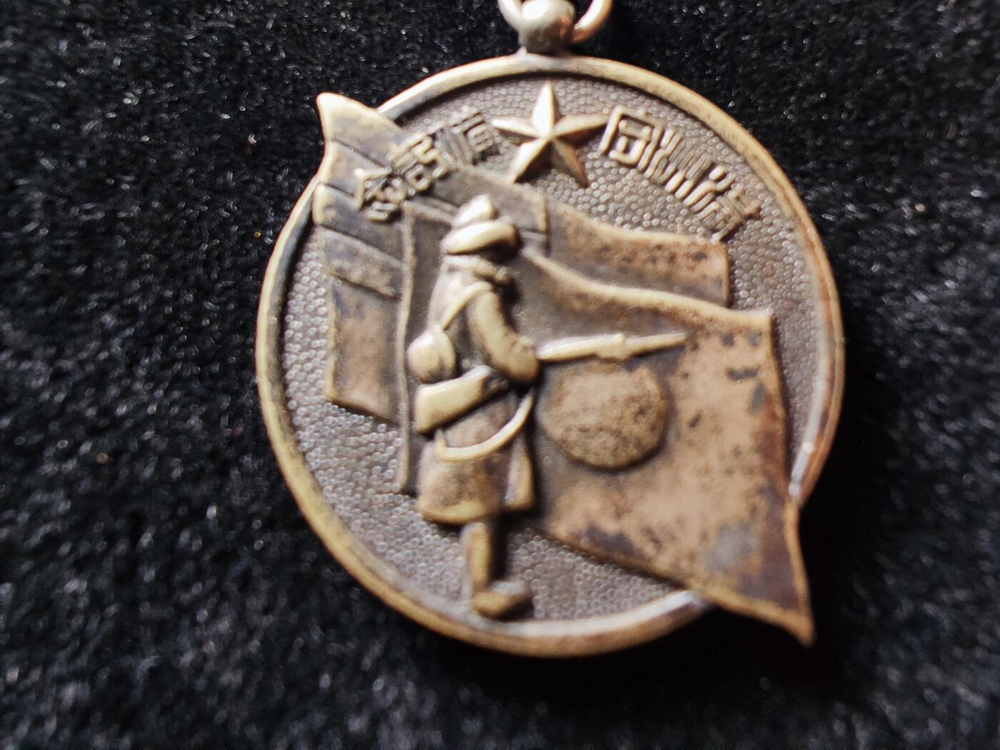 历代徽章29 守备纪念章