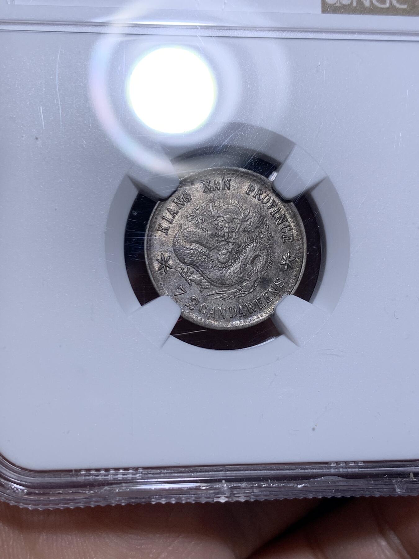 《竞宝斋》第294场- 周日，周一  2场连拍 （全场包邮） NGC AU55 清光绪元宝江南省造乙亥（1899）一角银币 少见龙毫，经典欧洲灰彩，紫灰色包浆，转光依然，细节打制佳