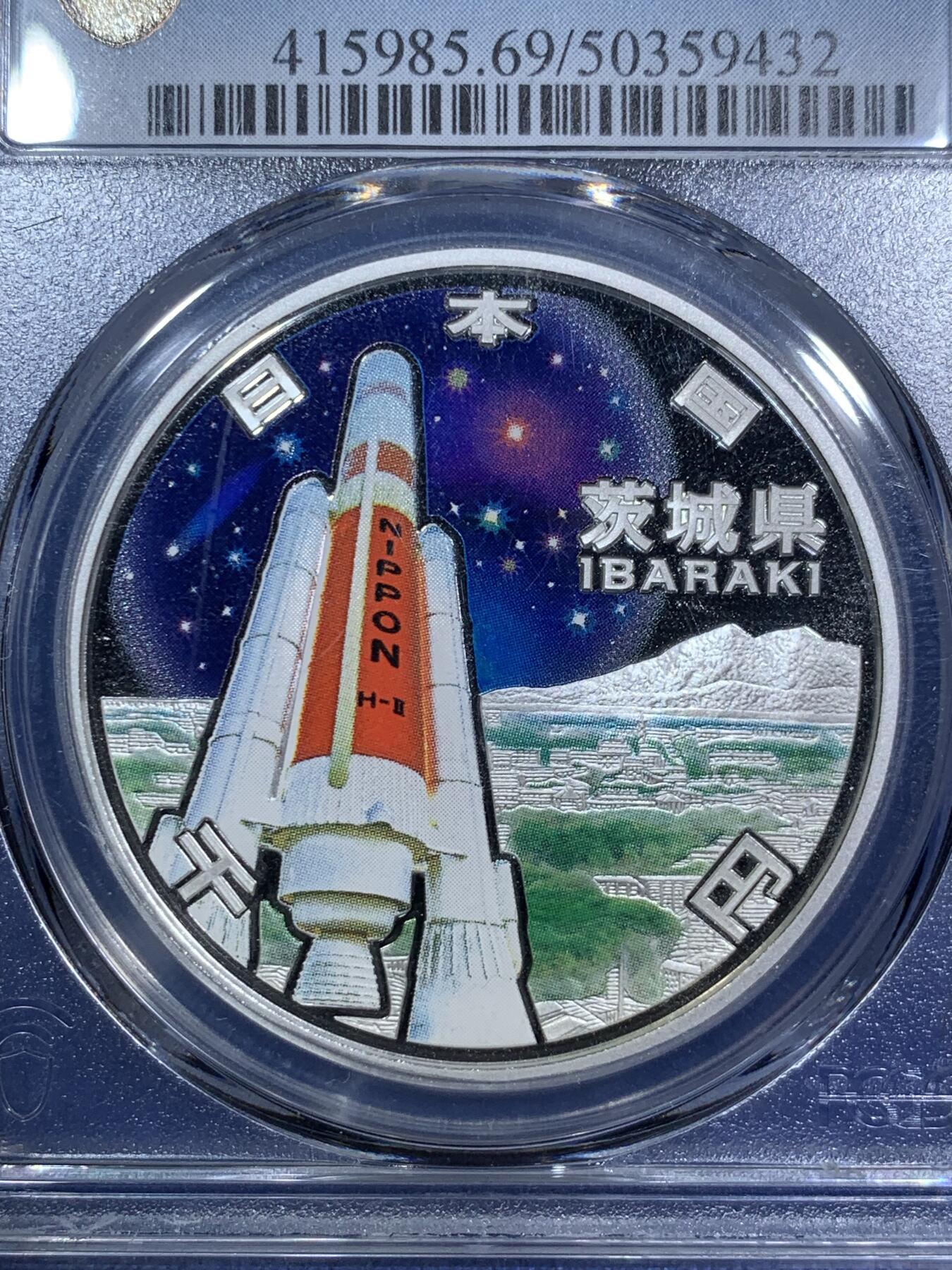 《竞宝斋》第294场- 周日，周一  2场连拍 （全场包邮） PCGS PR69DCAM 日本2009年地方自治法施行六十周年纪念茨城县精制银币 PROOF彩绘精制币，币面清爽干净又漂亮，状态一流，冠军分。背面支撑架小磕