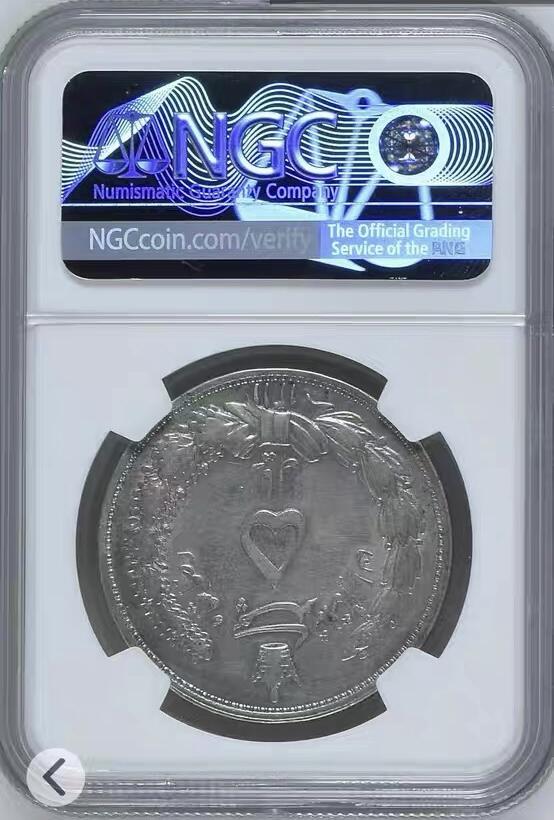 NGC-AU伊朗1311/0年骑字版5里亚尔克朗银币