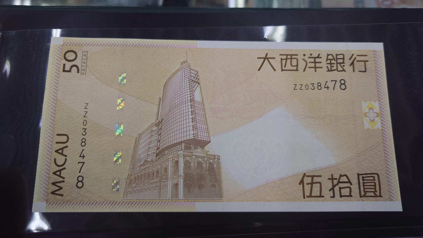 【世界钱币】精选微拍第124期暨2024年第35期  评级裸钞混合场(港澳主场) 2009年澳门大西洋银行50元 补号ZZ全新绝品尾号478