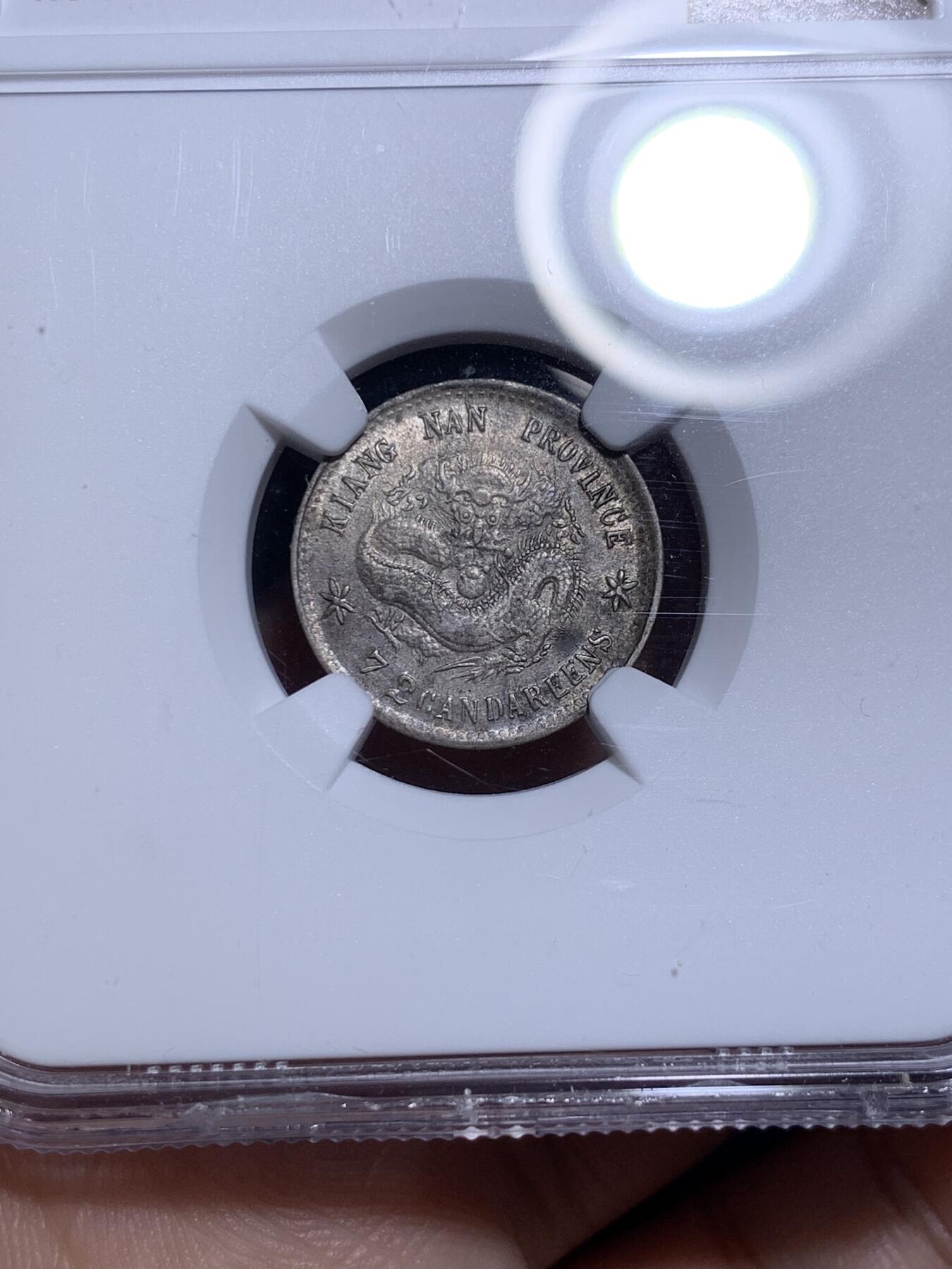 《竞宝斋》第294场- 周日，周一  2场连拍 （全场包邮） NGC AU55 清光绪元宝江南省造乙亥（1899）一角银币 少见龙毫，经典欧洲灰彩，紫灰色包浆，转光依然，细节打制佳