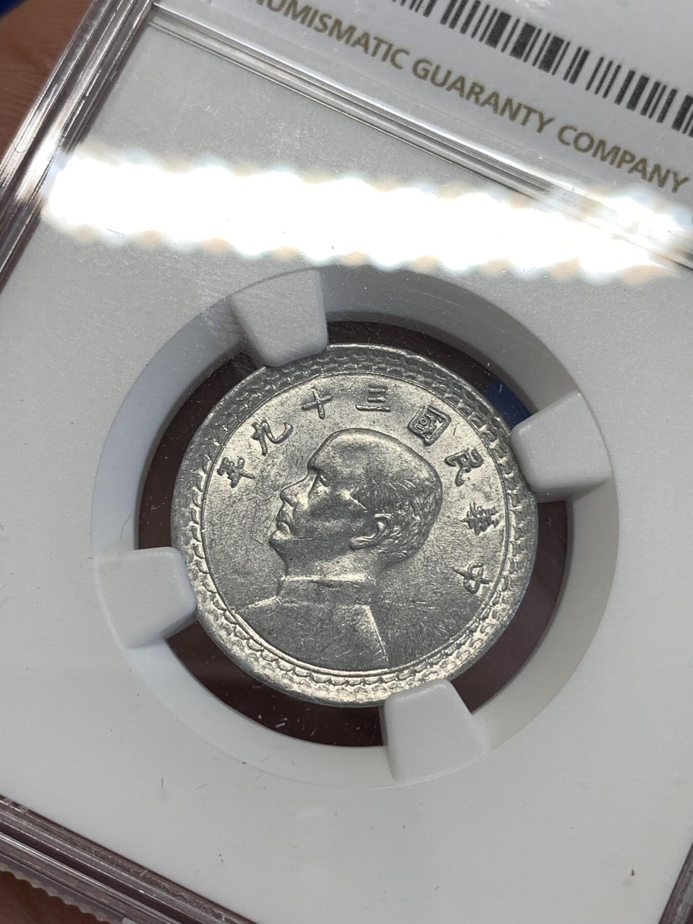 《竞宝斋》第294场- 周日，周一  2场连拍 （全场包邮） NGC MS63 民国三十九年 台湾2角 最近非常热门的品种 铝币保存不易 63算是绝对高分了 细节很不错