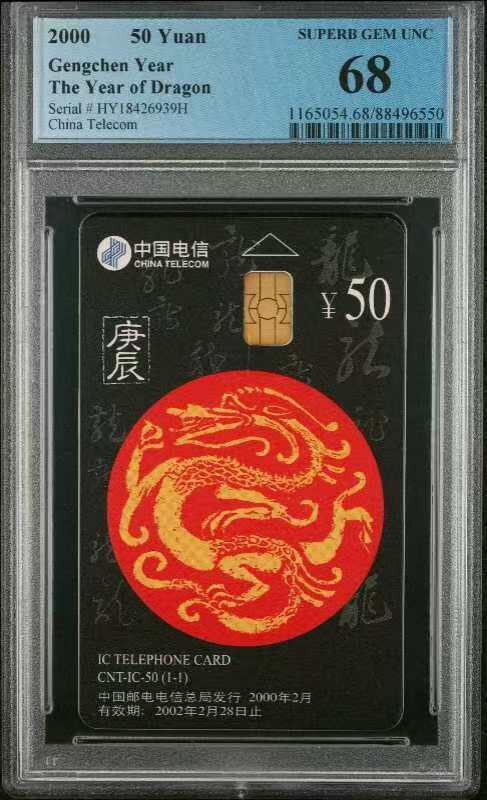 【琪哥网】美评PCGS磁卡专场(六） 【PCGS68】IC生肖龙