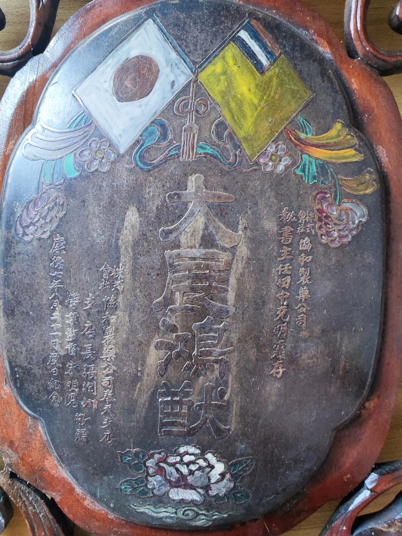 历代徽章29 大展鸿猷银盾牌