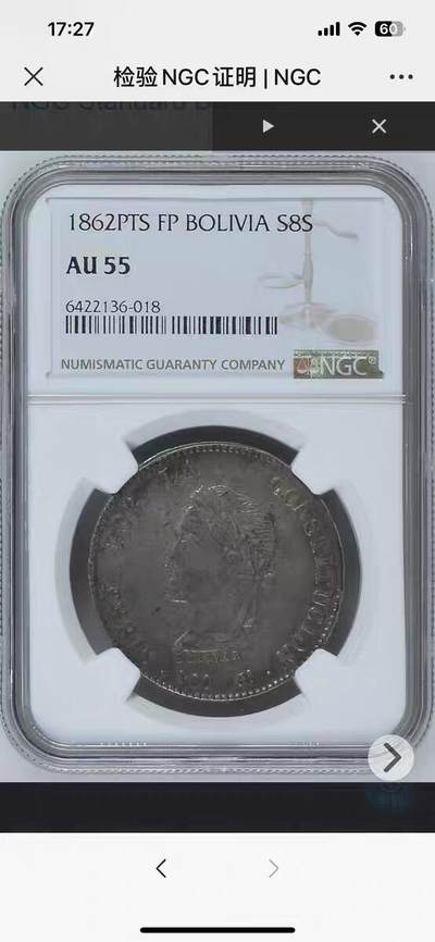 NGC-AU55玻利维亚1862年8索尔克朗银币 - NGC-AU55玻利维亚1862年8索尔克朗银币