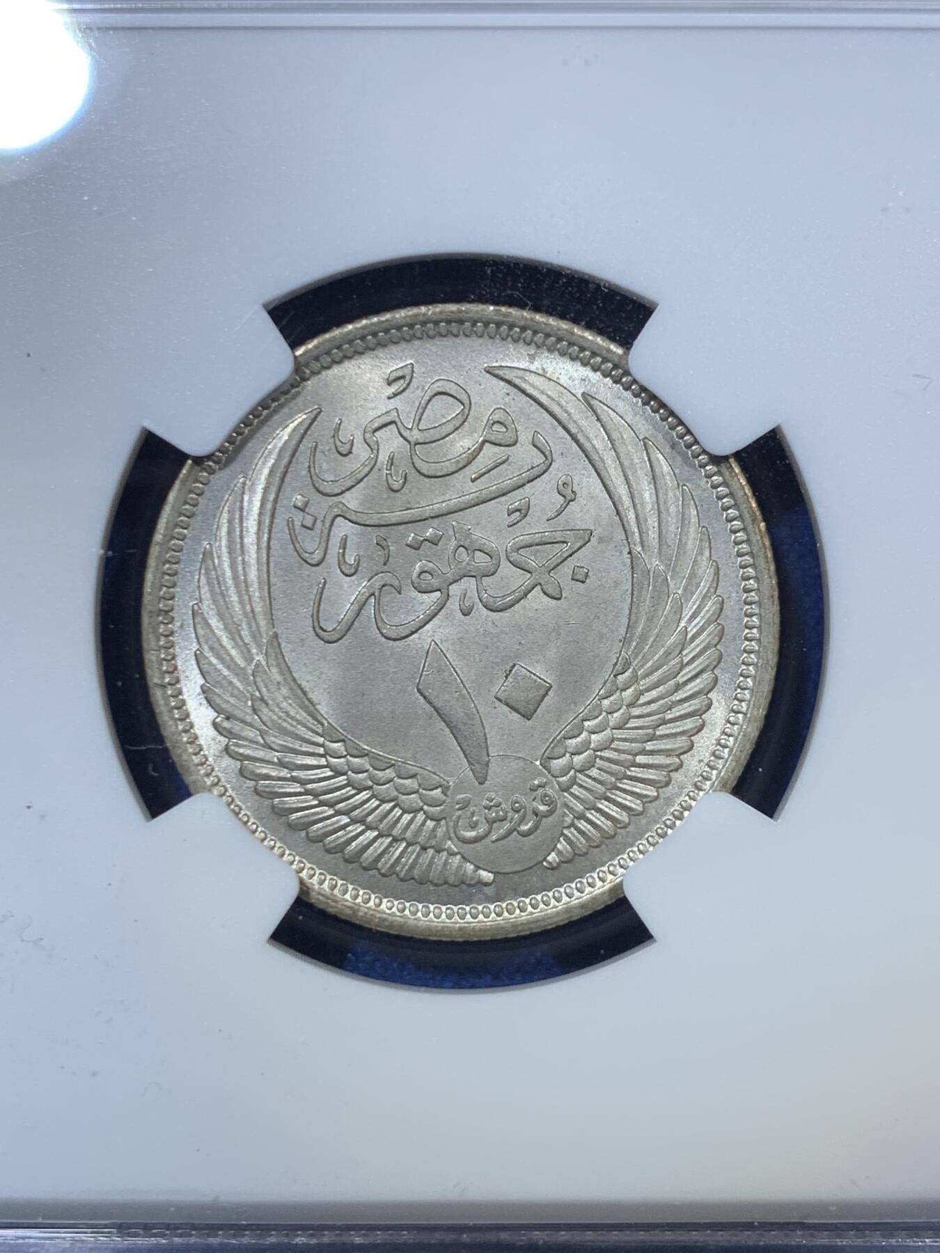 《竞宝斋》第294场- 周日，周一  2场连拍 （全场包邮） NGC MS64 AH1376//1957年埃及10皮银币