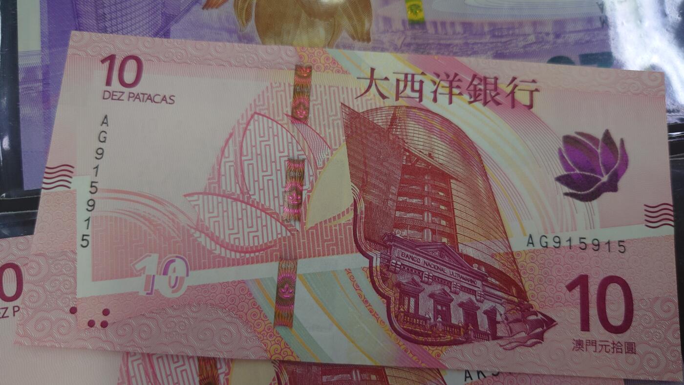 【世界钱币】精选微拍第124期暨2024年第35期  评级裸钞混合场(港澳主场) 2021年澳门大西洋银行10元 全新绝品无47重复号AG915915