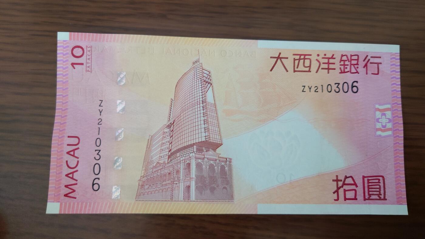 【世界钱币】精选微拍第124期暨2024年第35期  评级裸钞混合场(港澳主场) 2010年澳门大西洋银行10元 补号ZY全新绝品无47尾号306