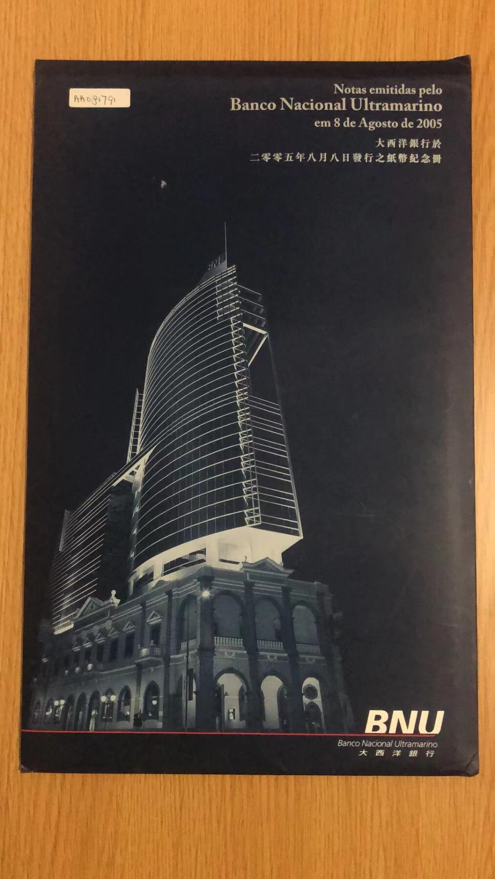 《外钞收藏家》第三百九十八期 2005年澳门大西洋银行10-1000元 五张一起 全新 小面额有轻微荧光反应 有原装册子 单独发