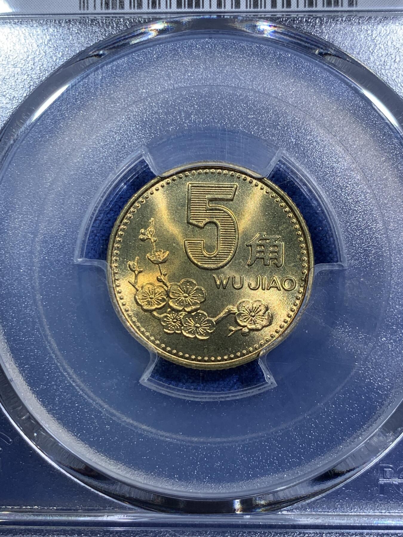 《竞宝斋》第294场- 周日，周一  2场连拍 （全场包邮） PCGS MS67 中国1993年梅花5角 闪电标