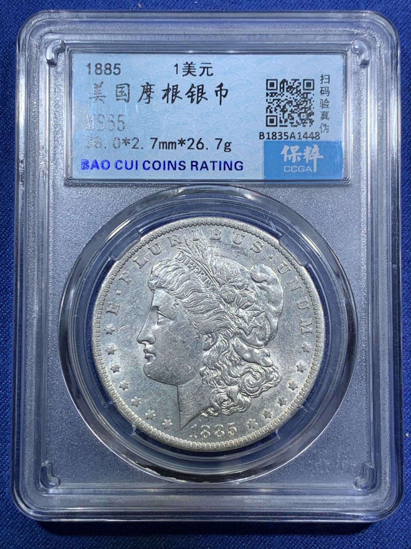 《竞宝斋》第294场- 周日，周一  2场连拍 （全场包邮） 保粹 MS65 美国1885年摩根1元银币