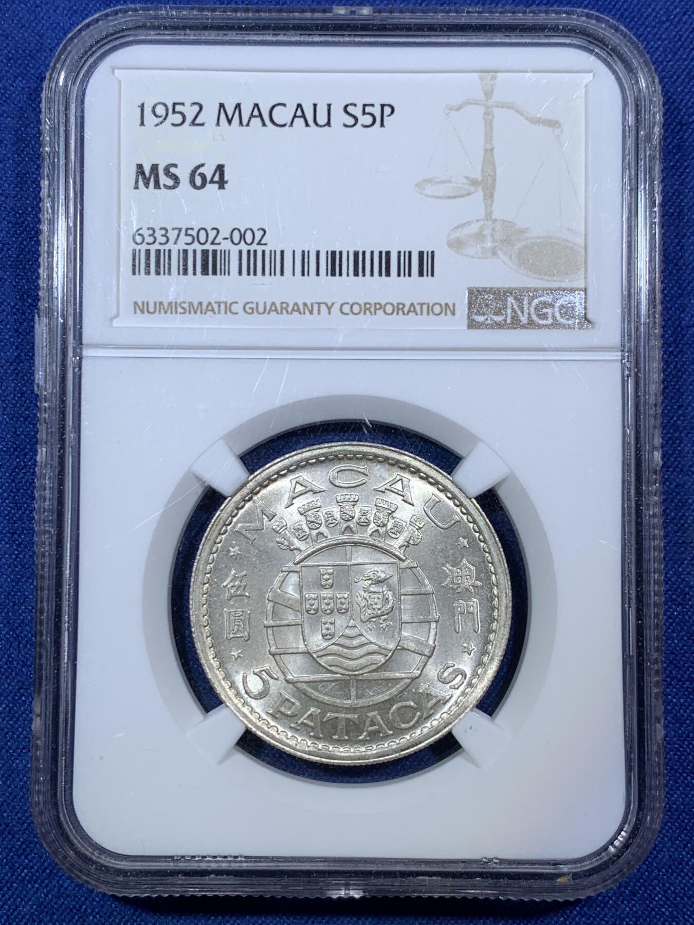 《竞宝斋》第294场- 周日，周一  2场连拍 （全场包邮） NGC MS64 中国 澳门 1952年5元 银币 上海严评 性价比高