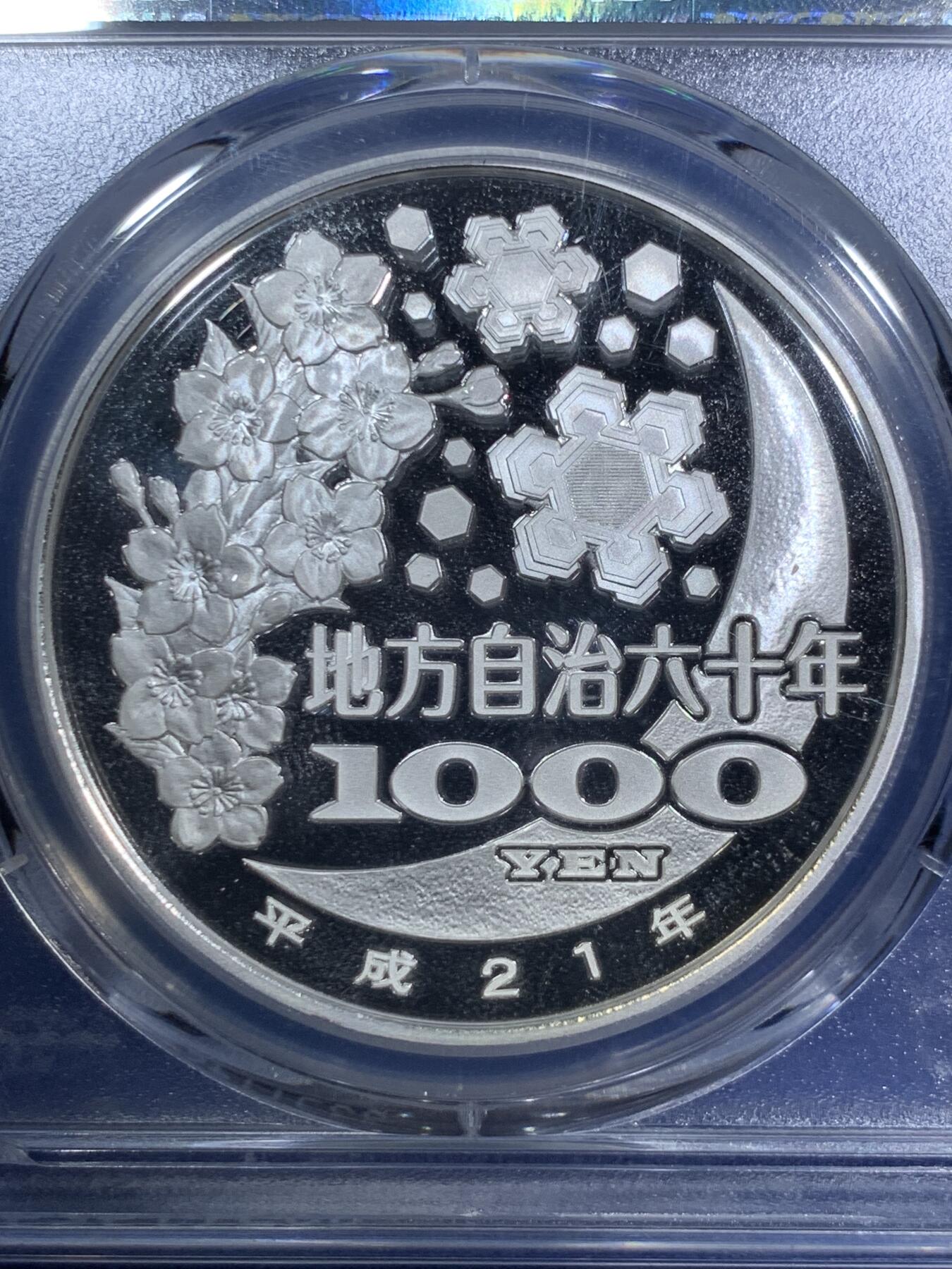 《竞宝斋》第294场- 周日，周一  2场连拍 （全场包邮） PCGS PR69DCAM 日本2009年地方自治法施行六十周年纪念茨城县精制银币 PROOF彩绘精制币，币面清爽干净又漂亮，状态一流，冠军分。背面支撑架小磕