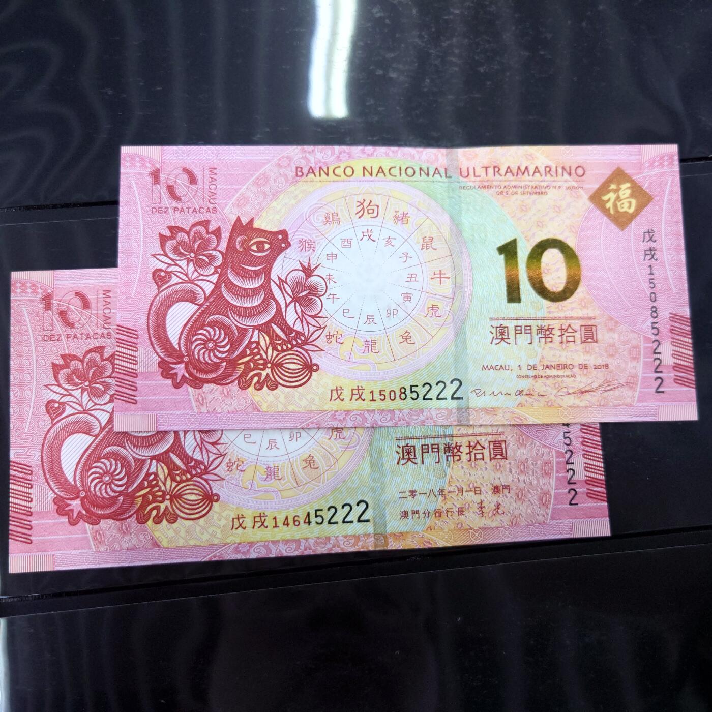 【世界钱币】精选微拍第124期暨2024年第35期  评级裸钞混合场(港澳主场) 2018年澳门生肖猴狗纪念钞 两张一对 豹子号222 全新绝品