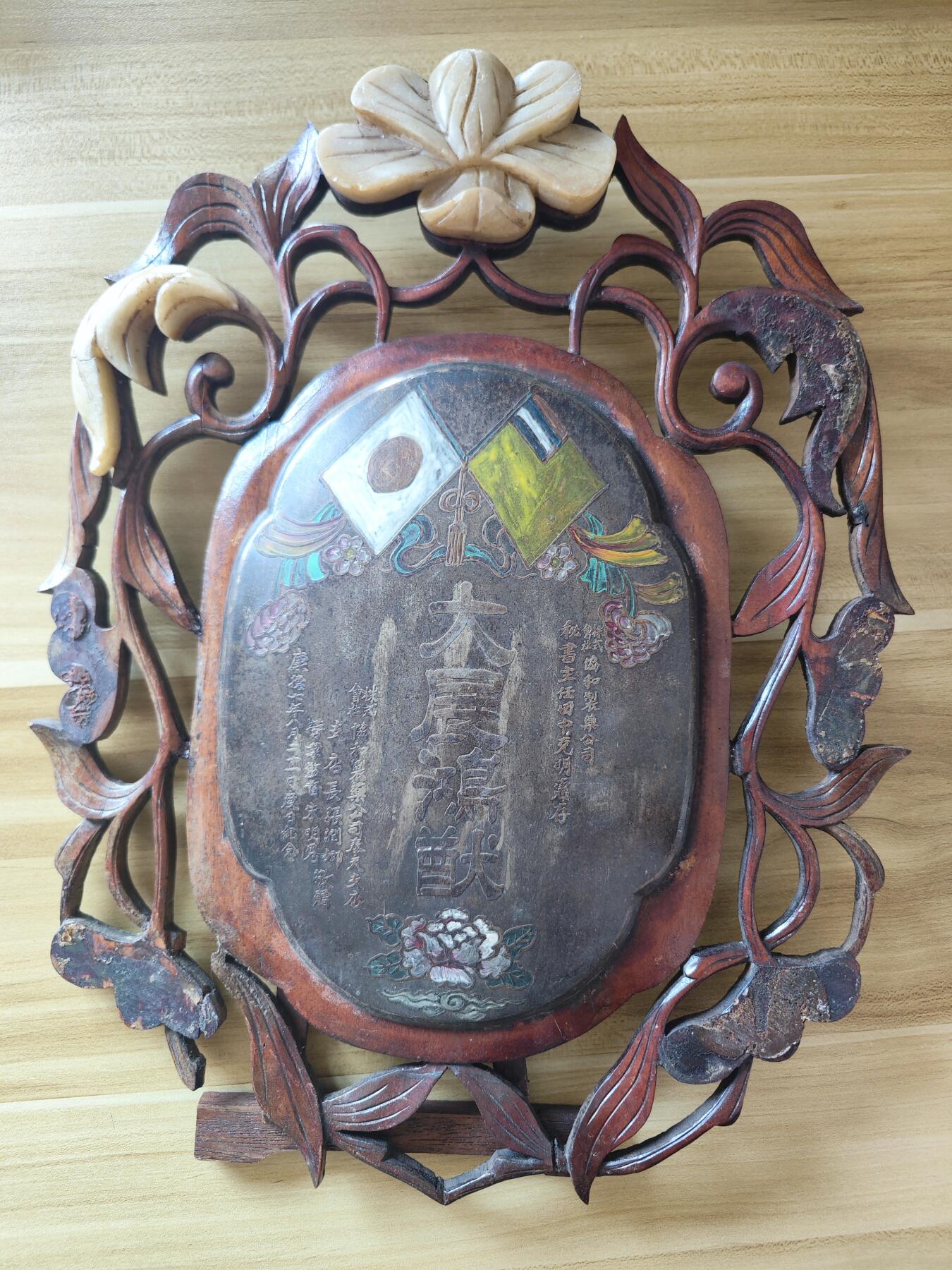 历代徽章29 大展鸿猷银盾牌