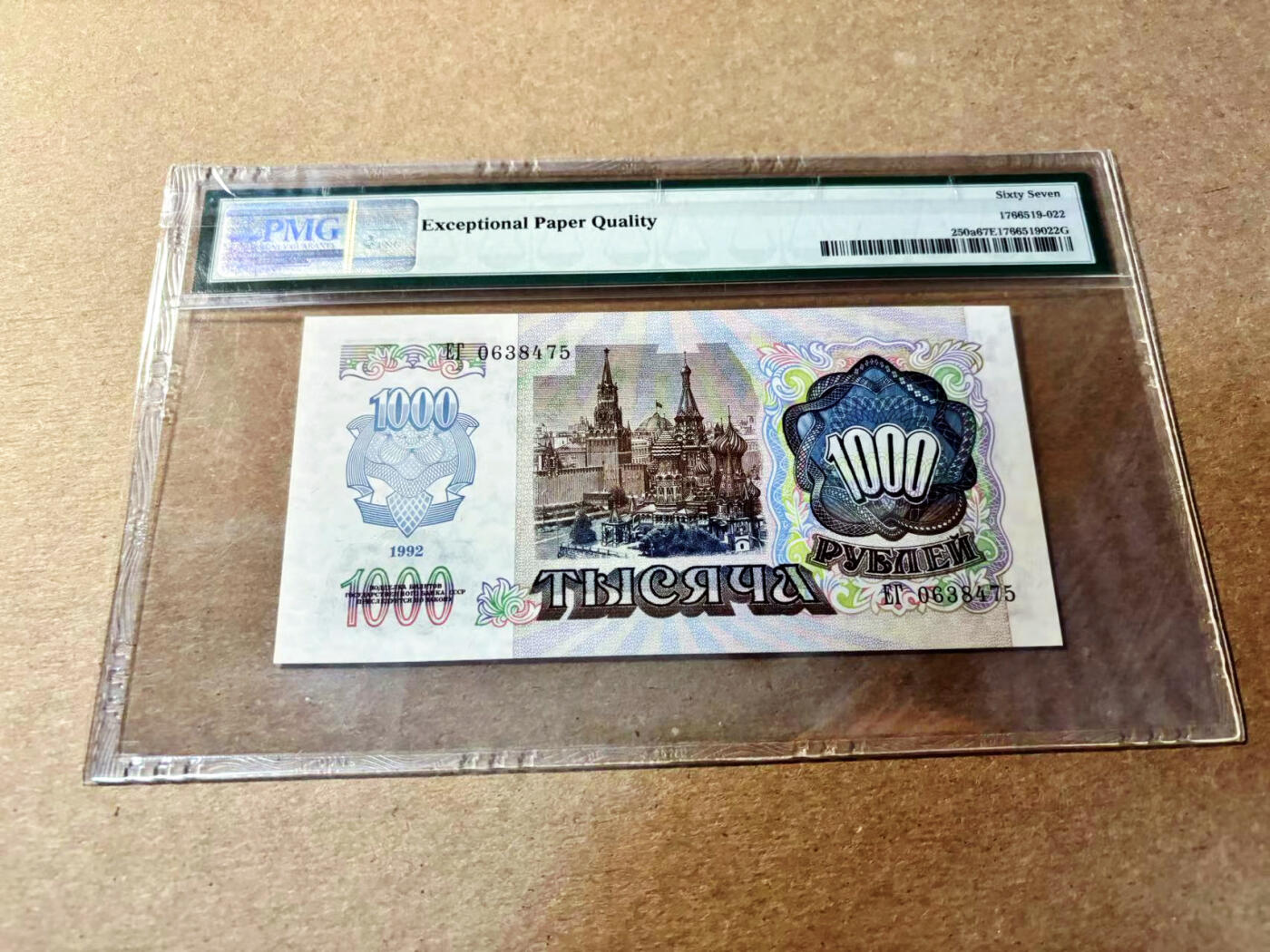 【Blue Auction】✨世界纸币精拍第520期【精】 俄罗斯 1992年1000卢布 PMG67EPQ 高分