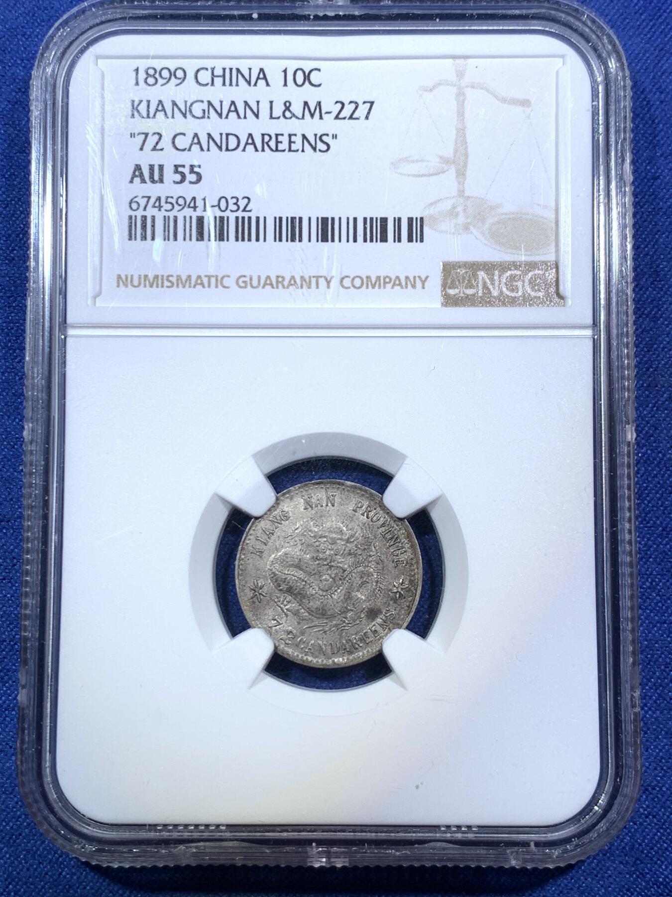 《竞宝斋》第294场- 周日，周一  2场连拍 （全场包邮） NGC AU55 清光绪元宝江南省造乙亥（1899）一角银币 少见龙毫，经典欧洲灰彩，紫灰色包浆，转光依然，细节打制佳