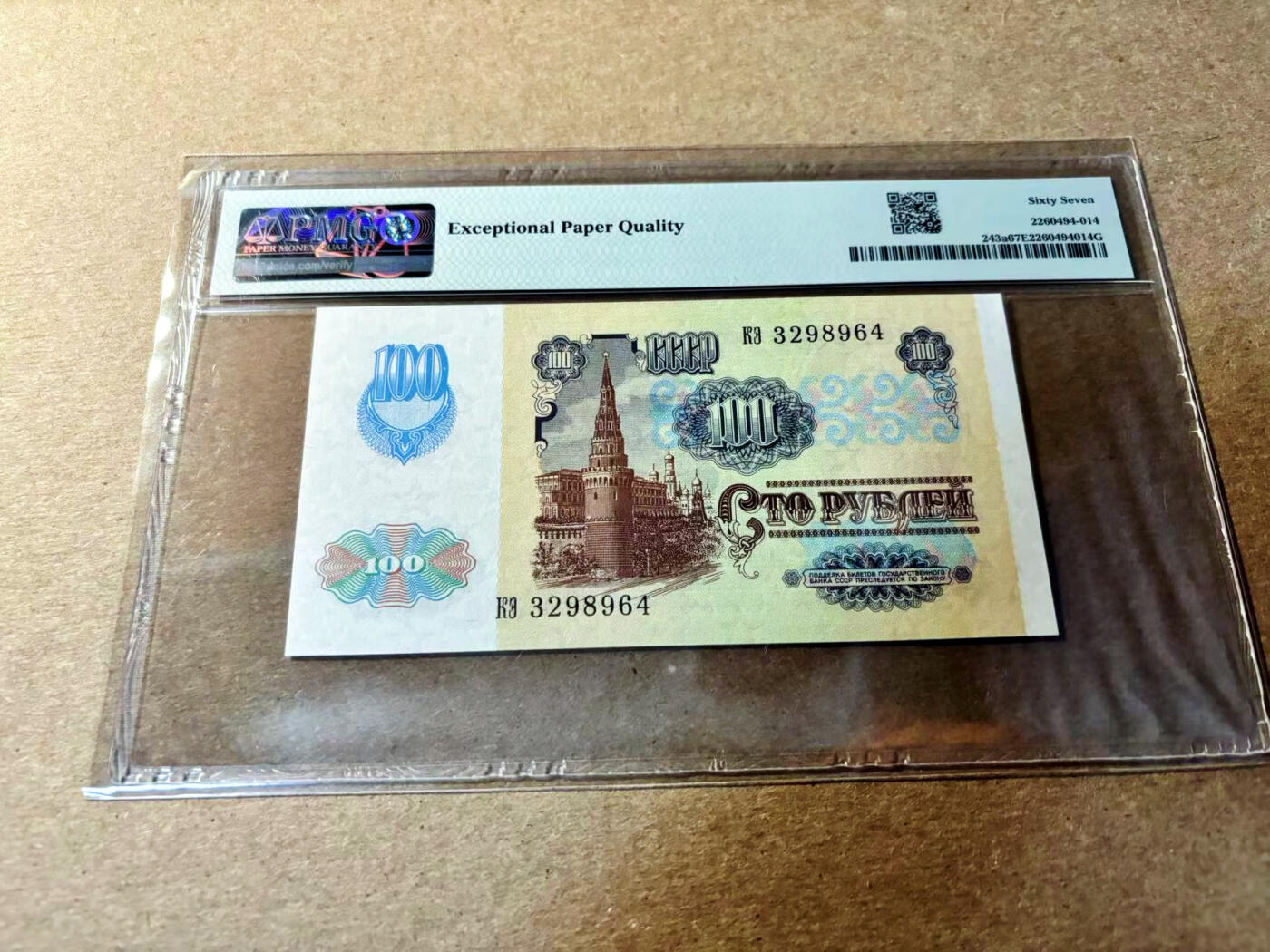 【Blue Auction】✨世界纸币精拍第520期【精】 苏联 1991年100卢布 PMG67EPQ 高分