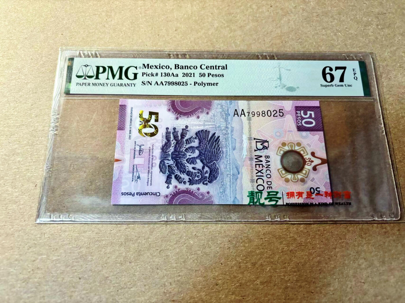 【Blue Auction】✨世界纸币精拍第520期【精】 【AA冠获奖钞】墨西哥 2021年50比索 PMG67EPQ 高分