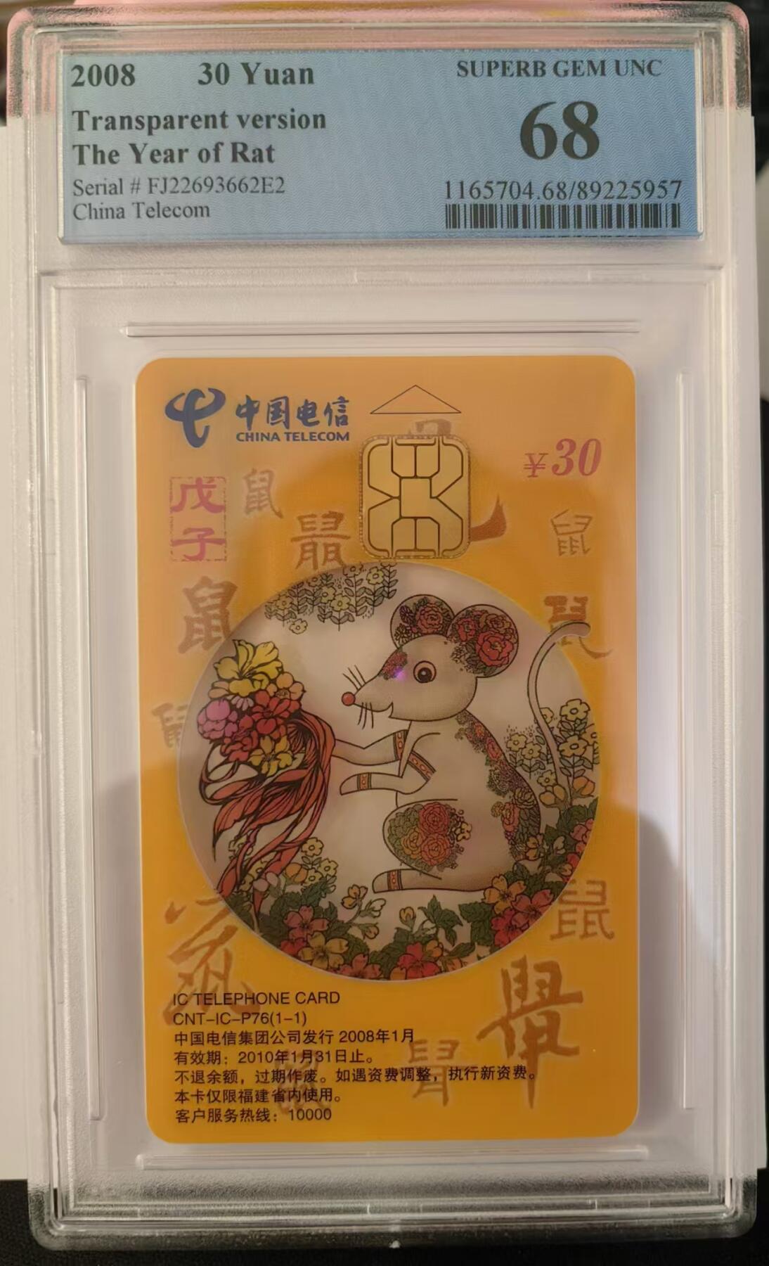 【琪哥网】美评PCGS磁卡专场(六） 【PCGS68】IC透鼠