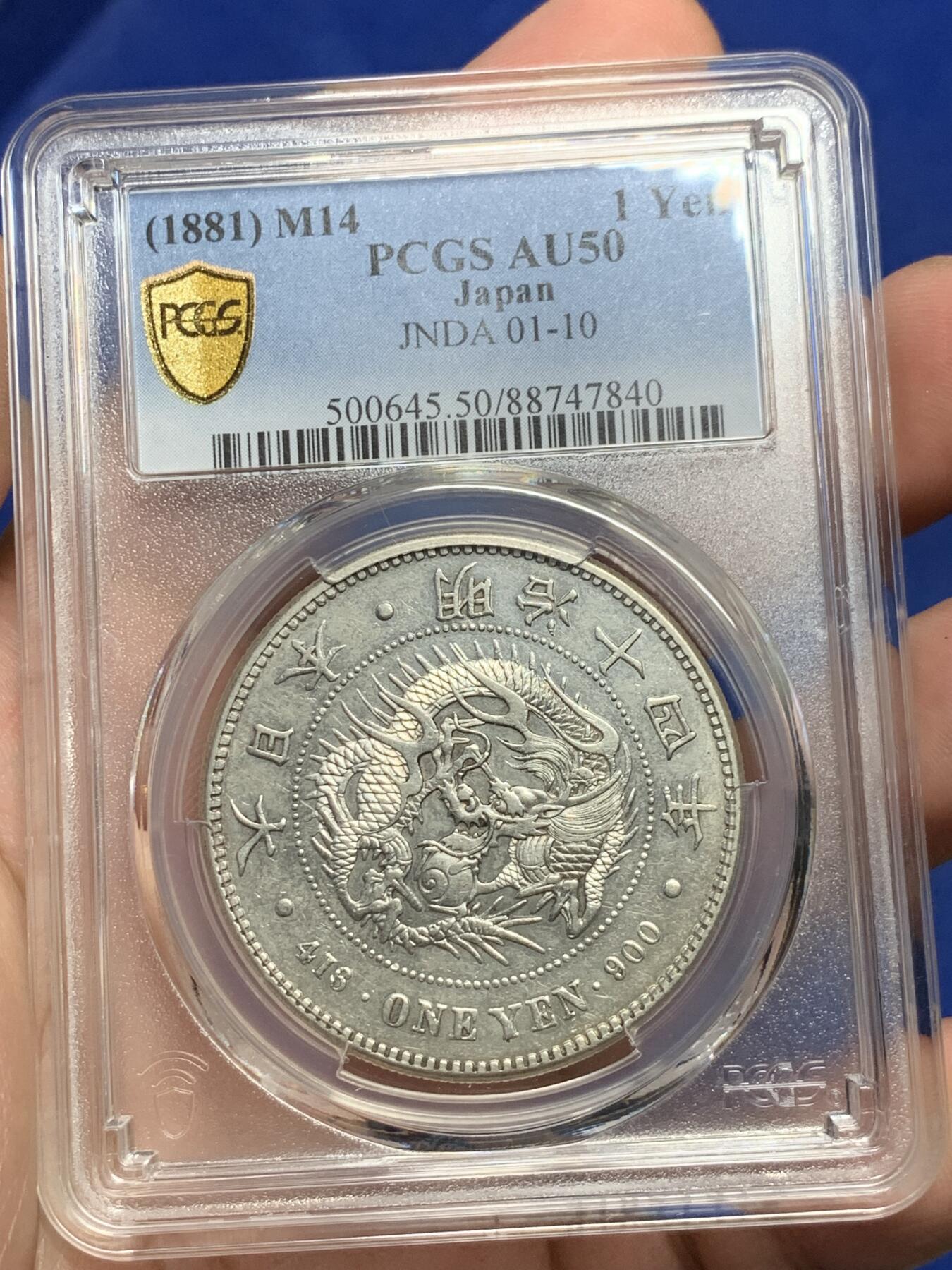 《竞宝斋》第294场- 周日，周一  2场连拍 （全场包邮） PCGS AU50 日本1881明治十四年龙虾一元