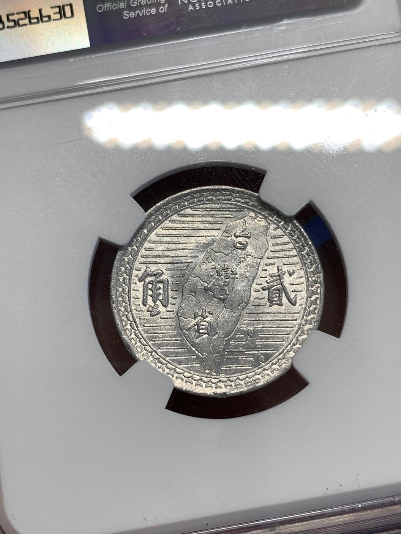 《竞宝斋》第294场- 周日，周一  2场连拍 （全场包邮） NGC MS63 民国三十九年 台湾2角 最近非常热门的品种 铝币保存不易 63算是绝对高分了 细节很不错