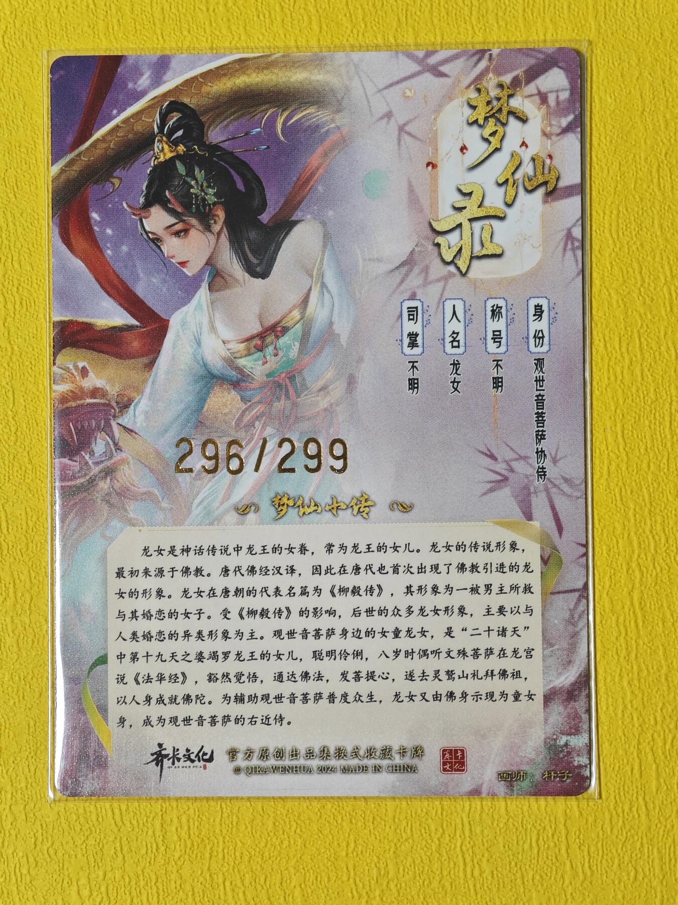 玩卡战线超级大甩拍第2期（好物、稀缺、镇册之宝齐上阵！） 齐卡-杆子绘龙女编号粗闪特卡，编号296，稀缺卡，送评佳品