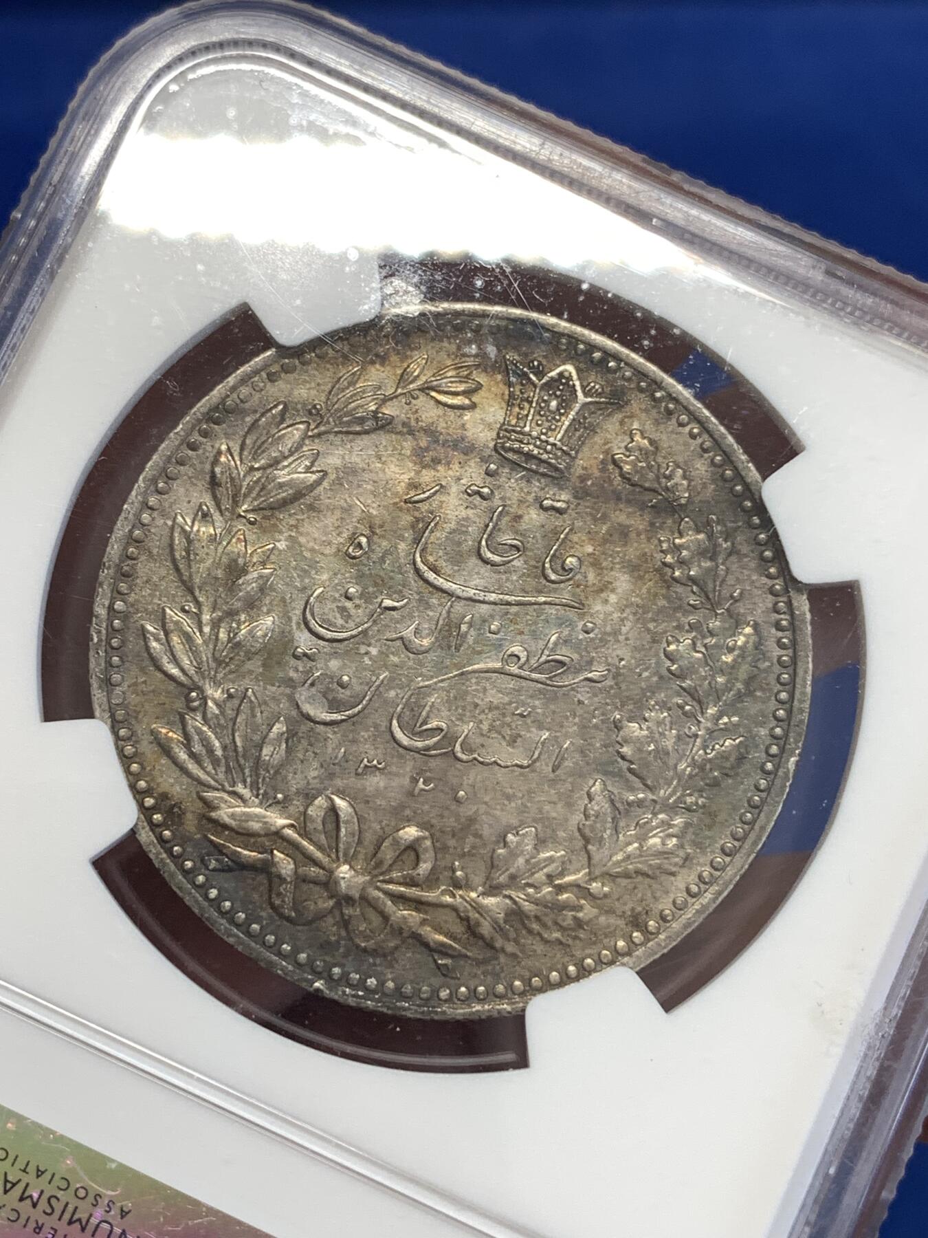 《竞宝斋》第294场- 周日，周一  2场连拍 （全场包邮） NGC AU58 伊朗AH1320(1902)5000D狮子拿刀大银 深彩包浆，镜面底板