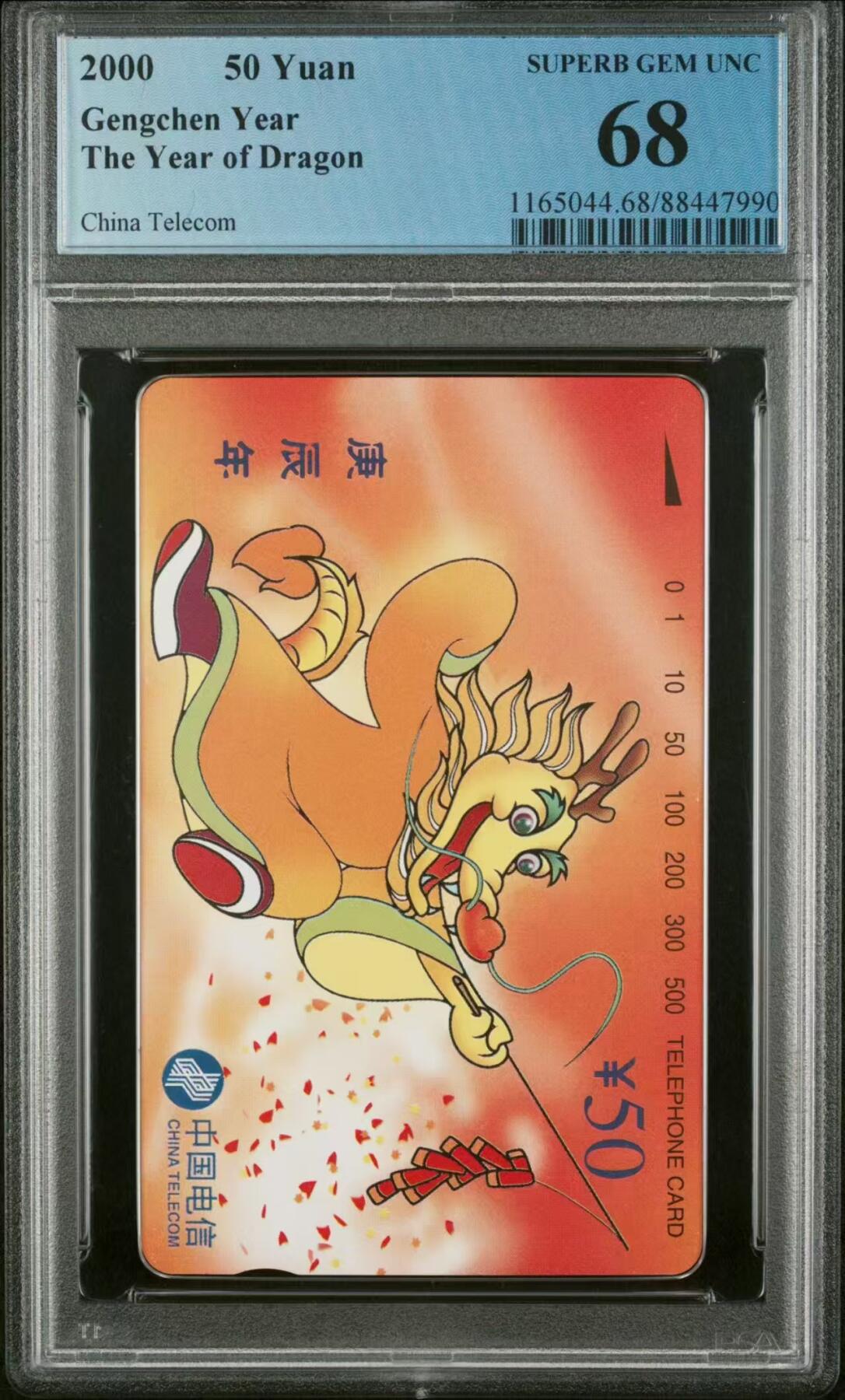 【琪哥网】美评PCGS磁卡专场(六） 【PCGS68】国卡生肖龙一枚