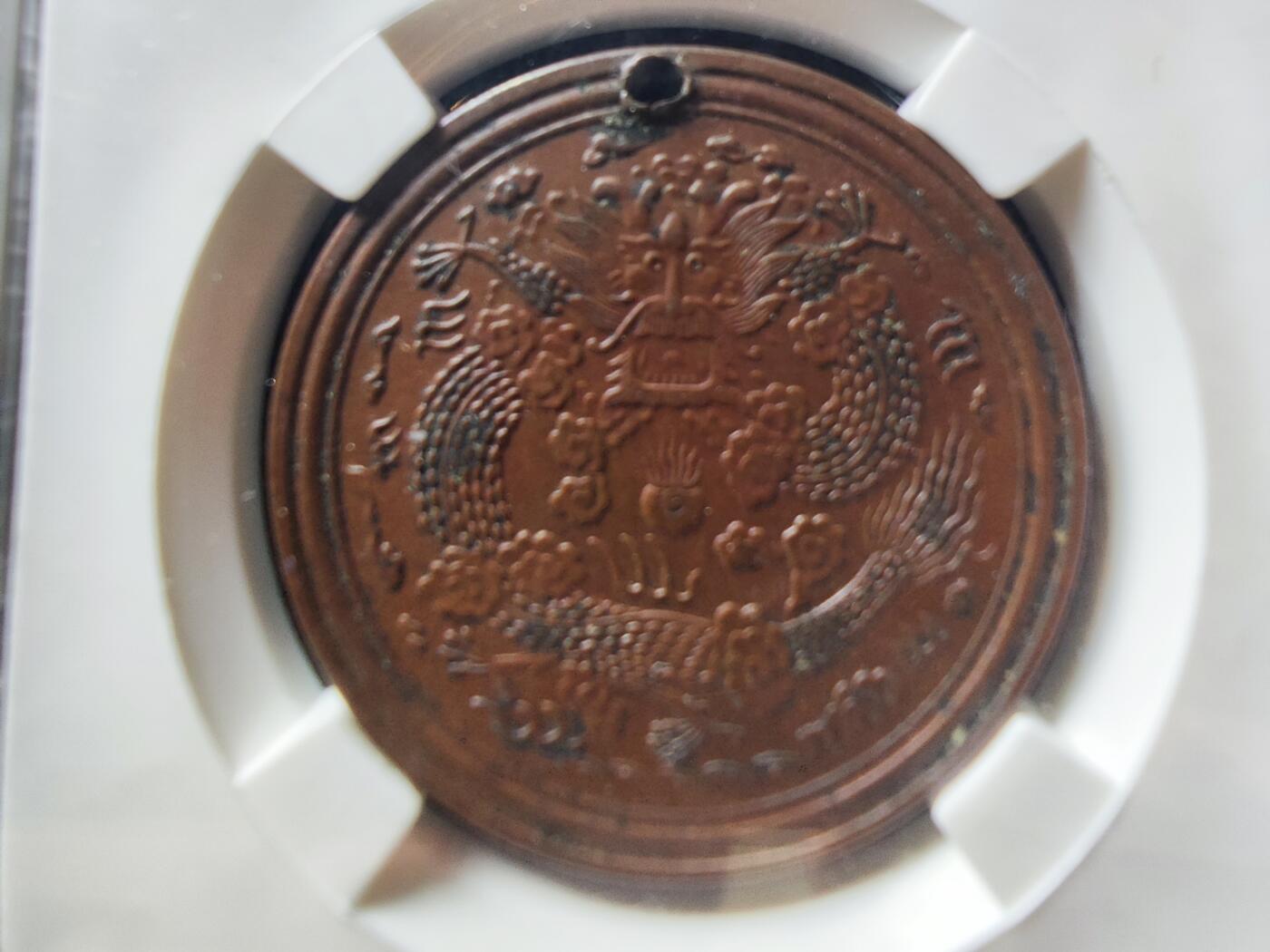 历代徽章29 清造币总厂戊申开铸三年纪念牌