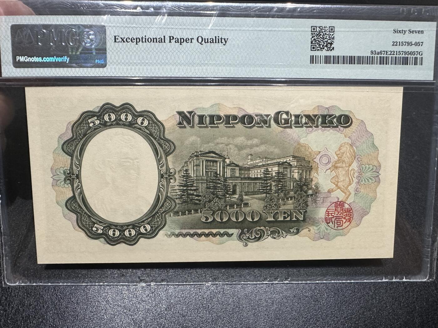 《外钞收藏家》第三百九十八期 1957年日本5000日元 PMG67 圣德太子 单字轨稀少