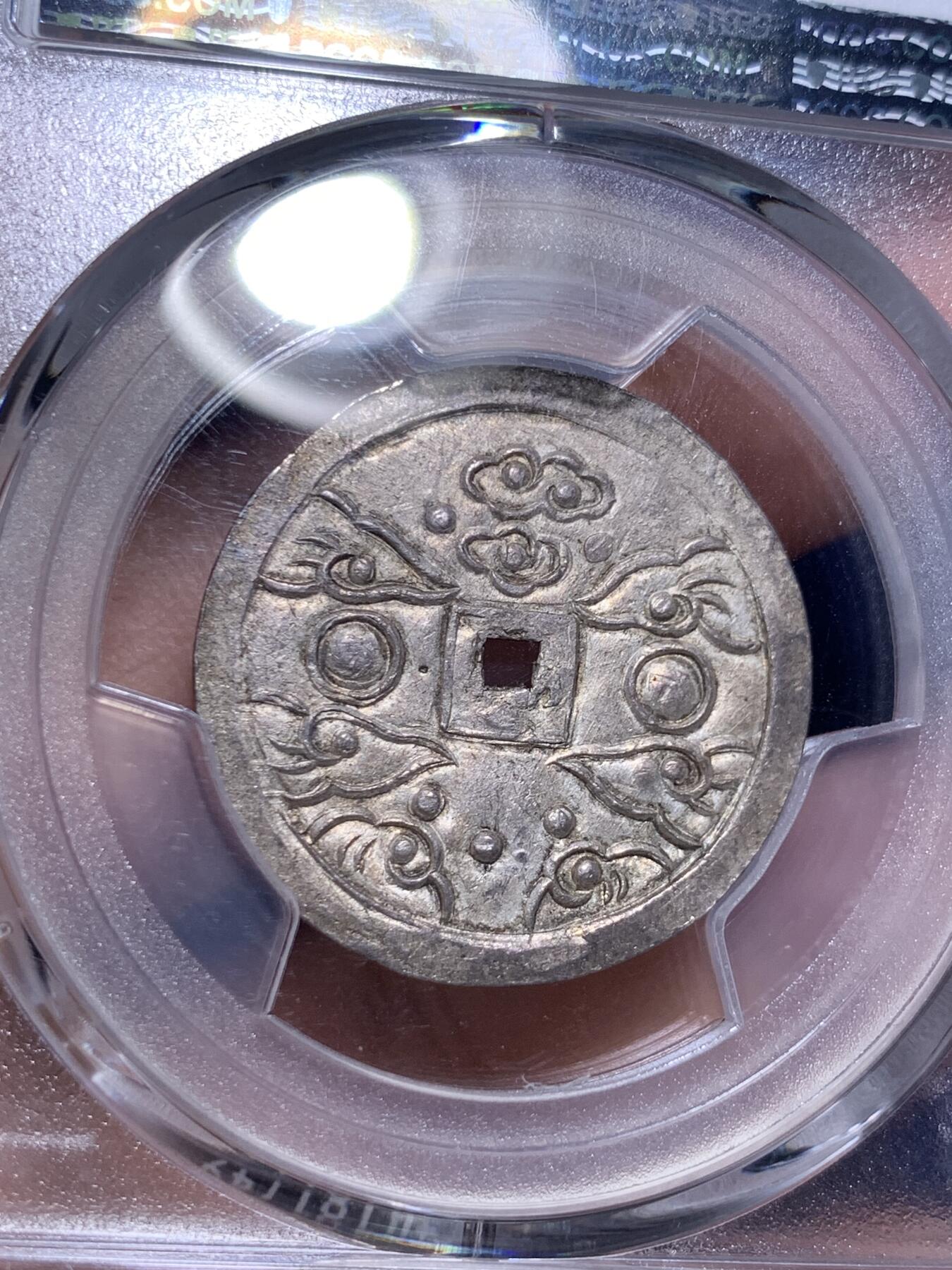 《竞宝斋》第294场- 周日，周一  2场连拍 （全场包邮） PCGS MS63 冠军分 安南1848年嗣德通宝五行银币 珍罕品种，深色原味包浆 状态极好，日月祥云分列两旁，上下排布五颗行星（金木水火土），代表五行或者五相，分别是火（火星）、水（水星）、木头（木星）、金属（金星）和地球（土星），在东亚哲学中被用来解释一系列现象，包括药物的性质、政权的更替、宇宙周期和人体器官之间的相互作用，去年四月港拍另一枚63分6600美金成交，顶级藏品