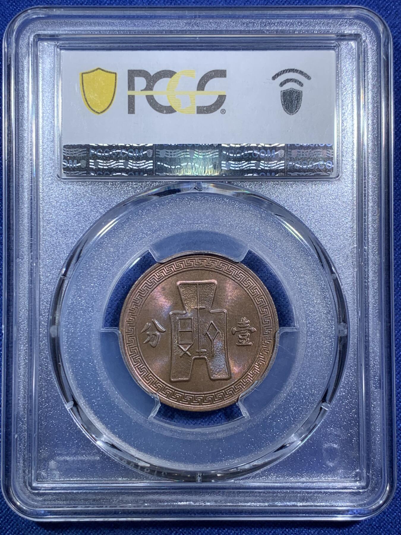 《竞宝斋》第294场- 周日，周一  2场连拍 （全场包邮） PCGS MS64BN 中华民国二十五年1936党徽红铜货布壹分