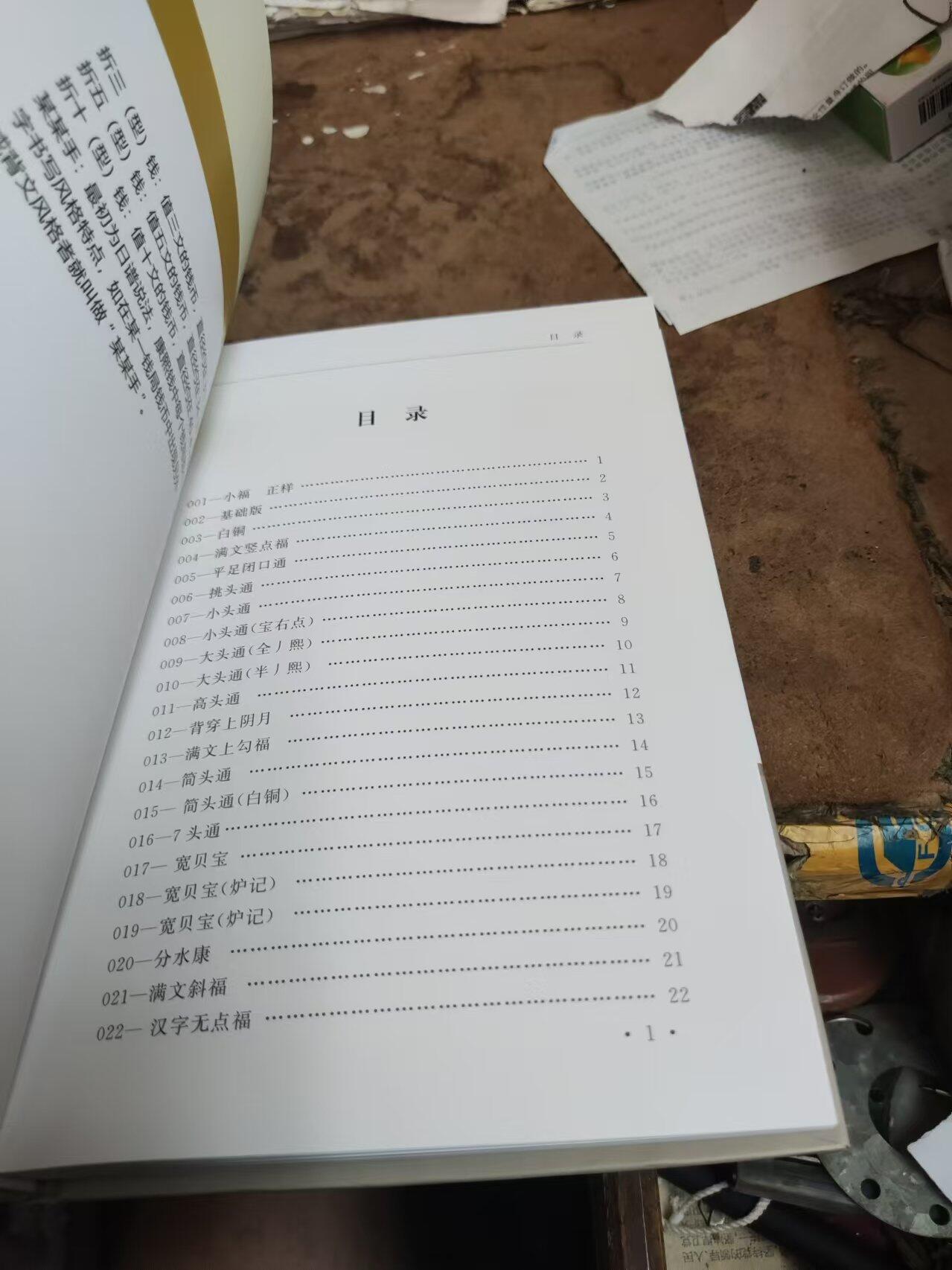 康熙通宝宝福局百福图录（作者签名9品左右）
