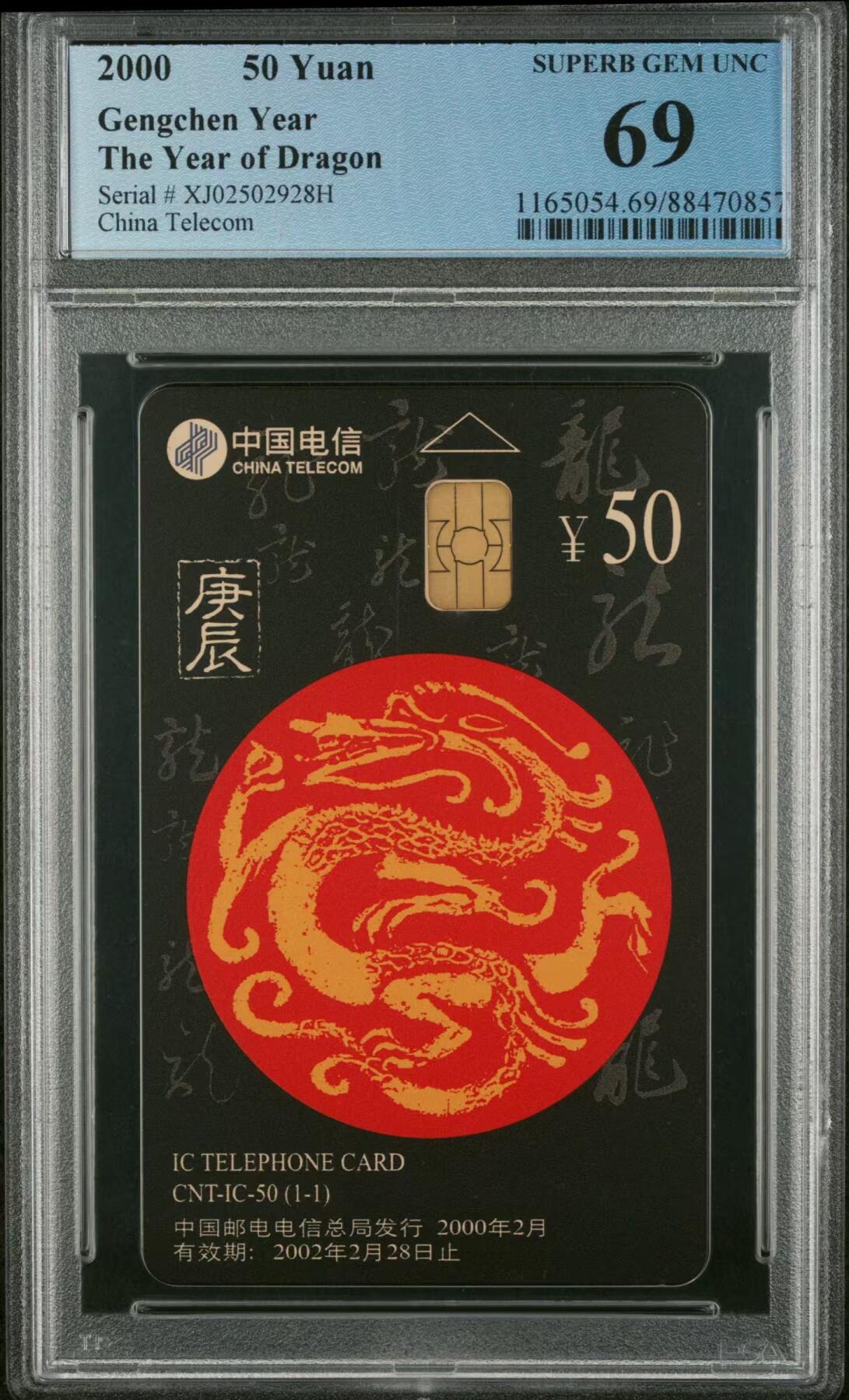 【琪哥网】美评PCGS磁卡专场(六） 【PCGS69】IC生肖龙