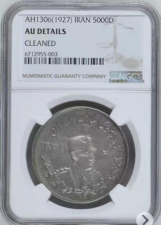 NGC-AU伊朗1306年5000第纳尔克朗银币