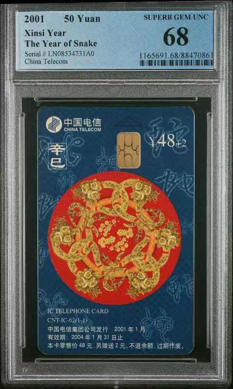 【琪哥网】美评PCGS磁卡专场(六） 【PCGS68】IC生肖蛇