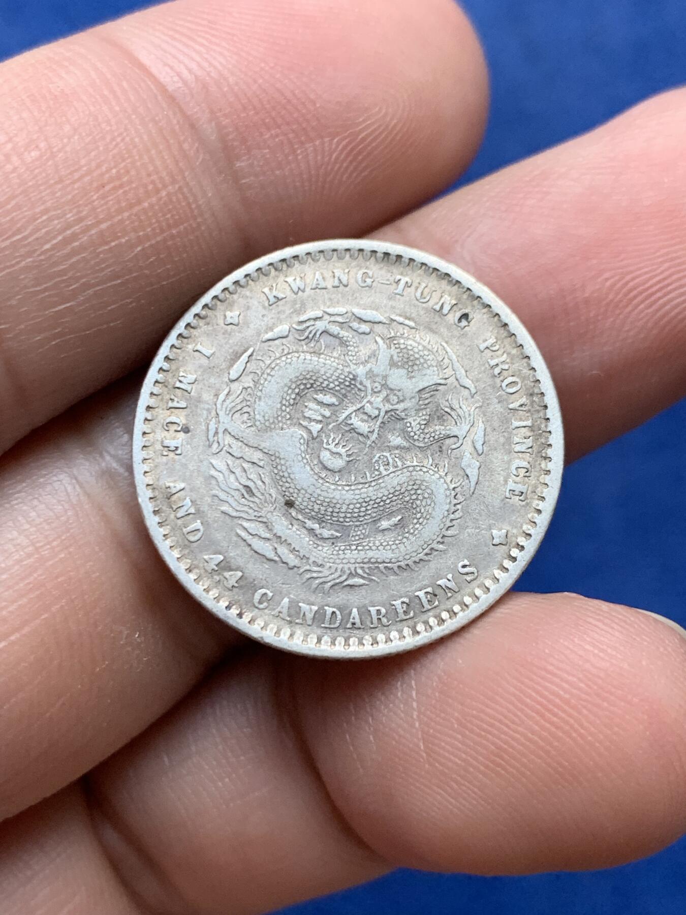 《竞宝斋》第294场- 周日，周一  2场连拍 （全场包邮） 广东省造光绪元宝20分银币