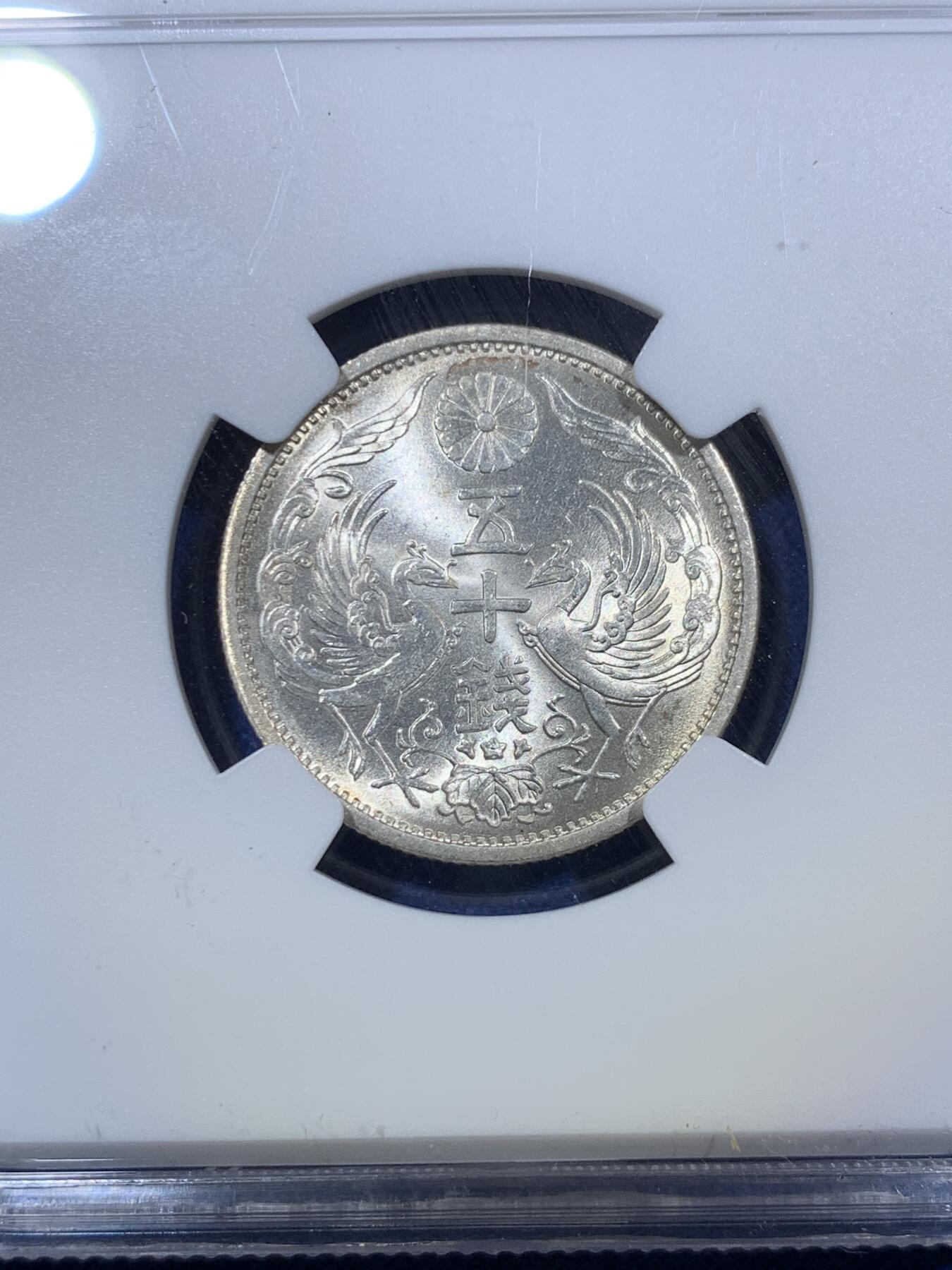 《竞宝斋》第294场- 周日，周一  2场连拍 （全场包邮） NGC MS65 高分！昭和11年 1936年 日本双凤50钱 两面转光极为犀利 非常漂亮的白币 喜欢的不要错过