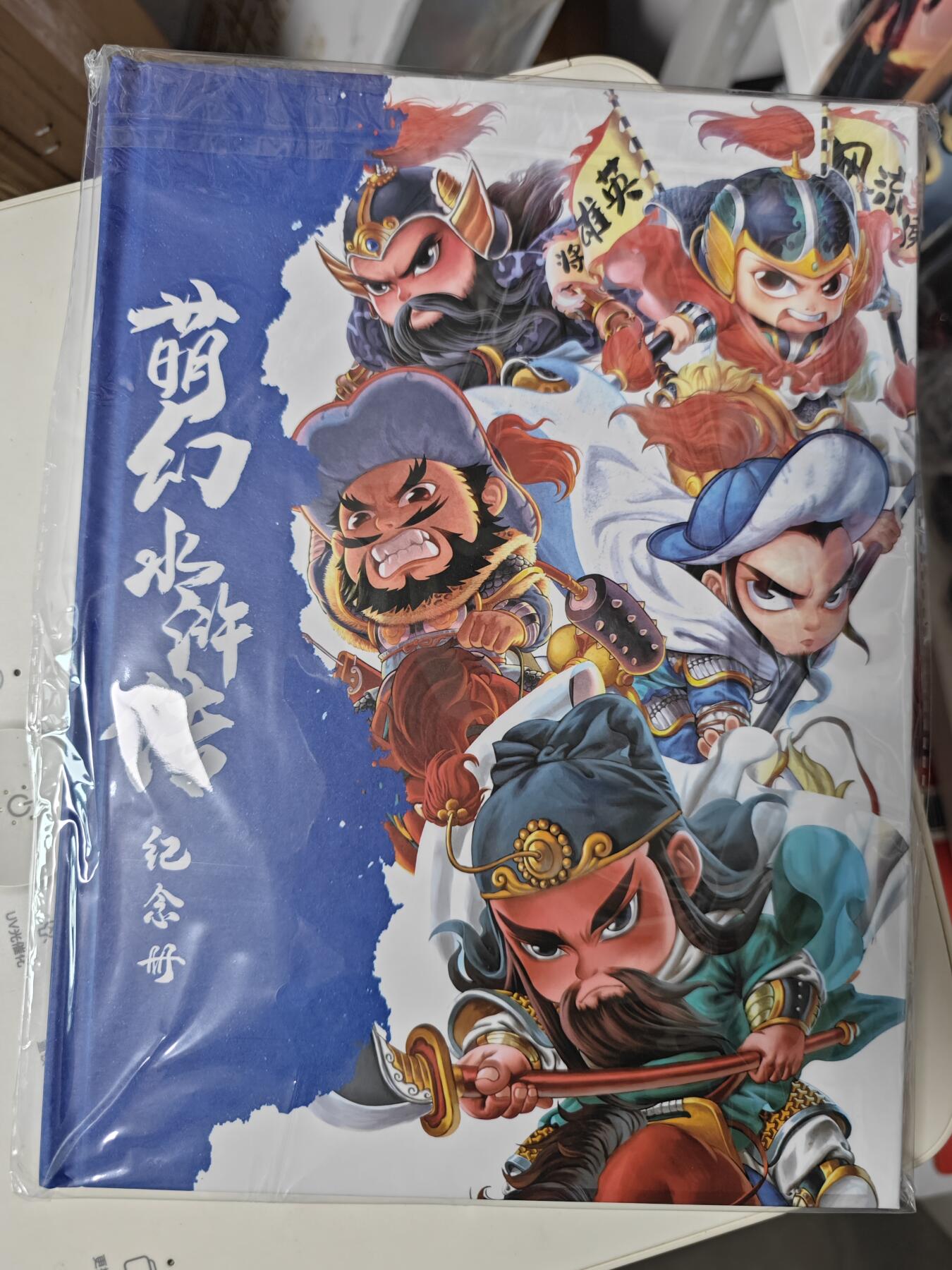 玩卡战线超级大甩拍第2期（好物、稀缺、镇册之宝齐上阵！） 超吉梦-萌幻水浒精装画册，叶家宝亲签，编号为1/300，首编首编首编！！！