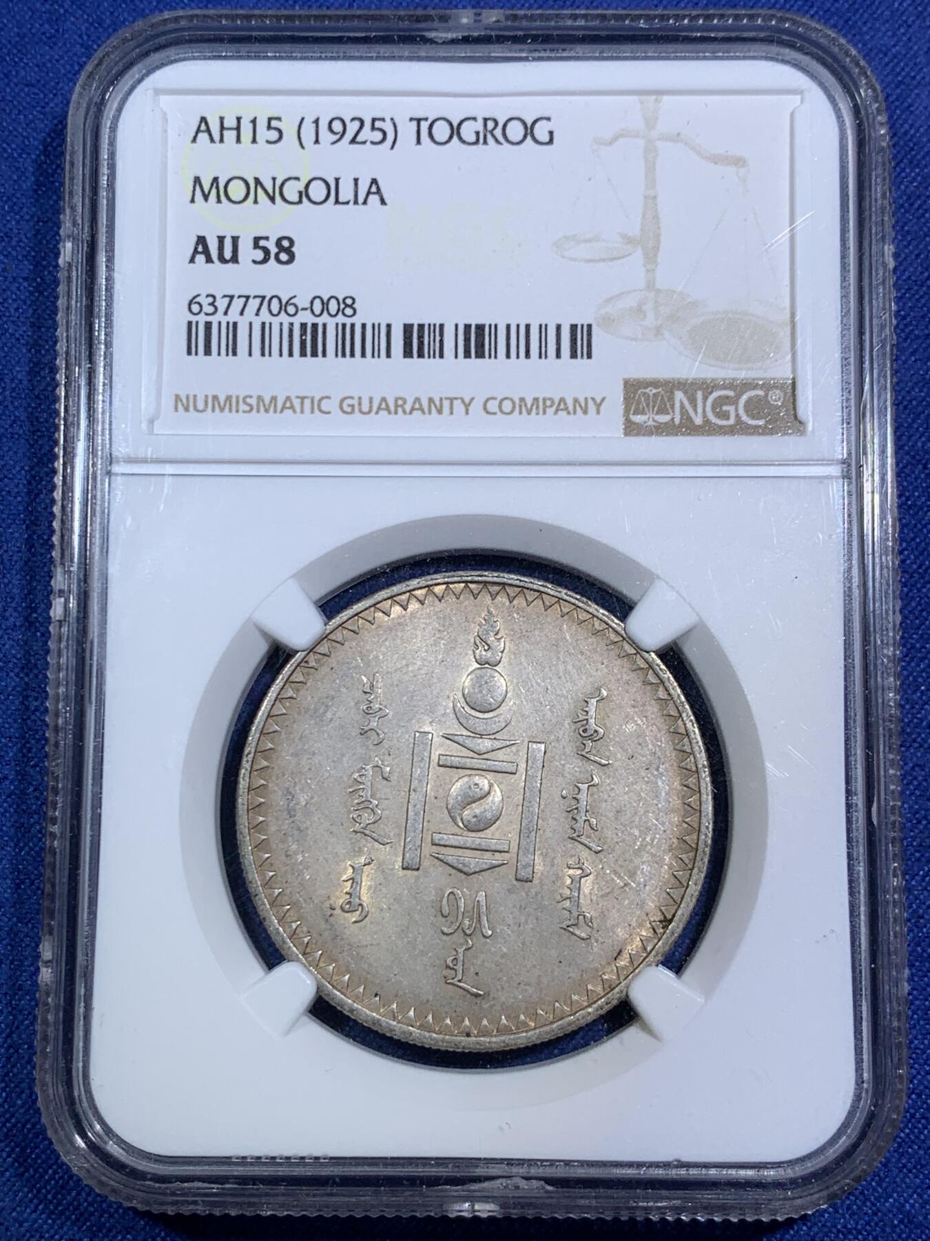 《竞宝斋》第294场- 周日，周一  2场连拍 （全场包邮） NGC AU58 蒙古1925年1唐吉银币 原味老包浆 苏联代铸