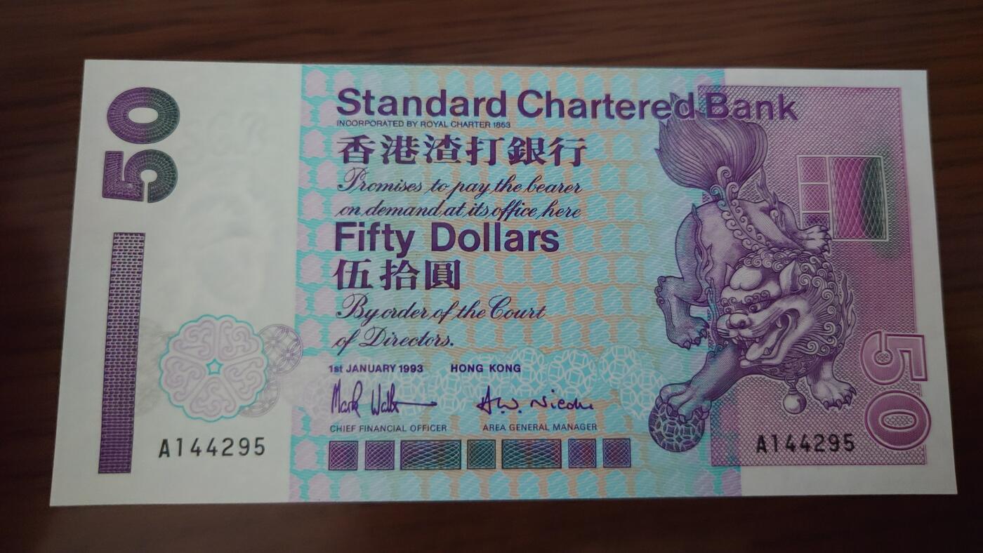 【世界钱币】精选微拍第124期暨2024年第35期  评级裸钞混合场(港澳主场) 1993年香港渣打银行50元 首发A冠全新绝品尾号295