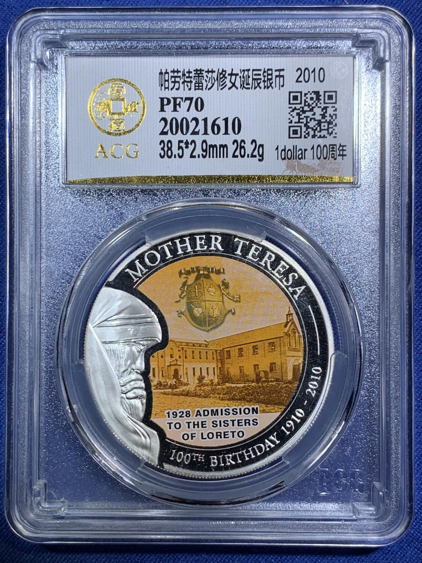 《竞宝斋》第294场- 周日，周一  2场连拍 （全场包邮） ACG PF70 2010年帕劳特蕾莎修女百年诞辰精制彩色银币 背图为海王和美人鱼