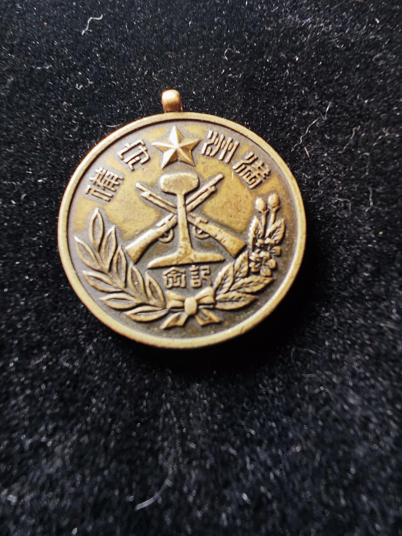 历代徽章29 满洲守备纪念章