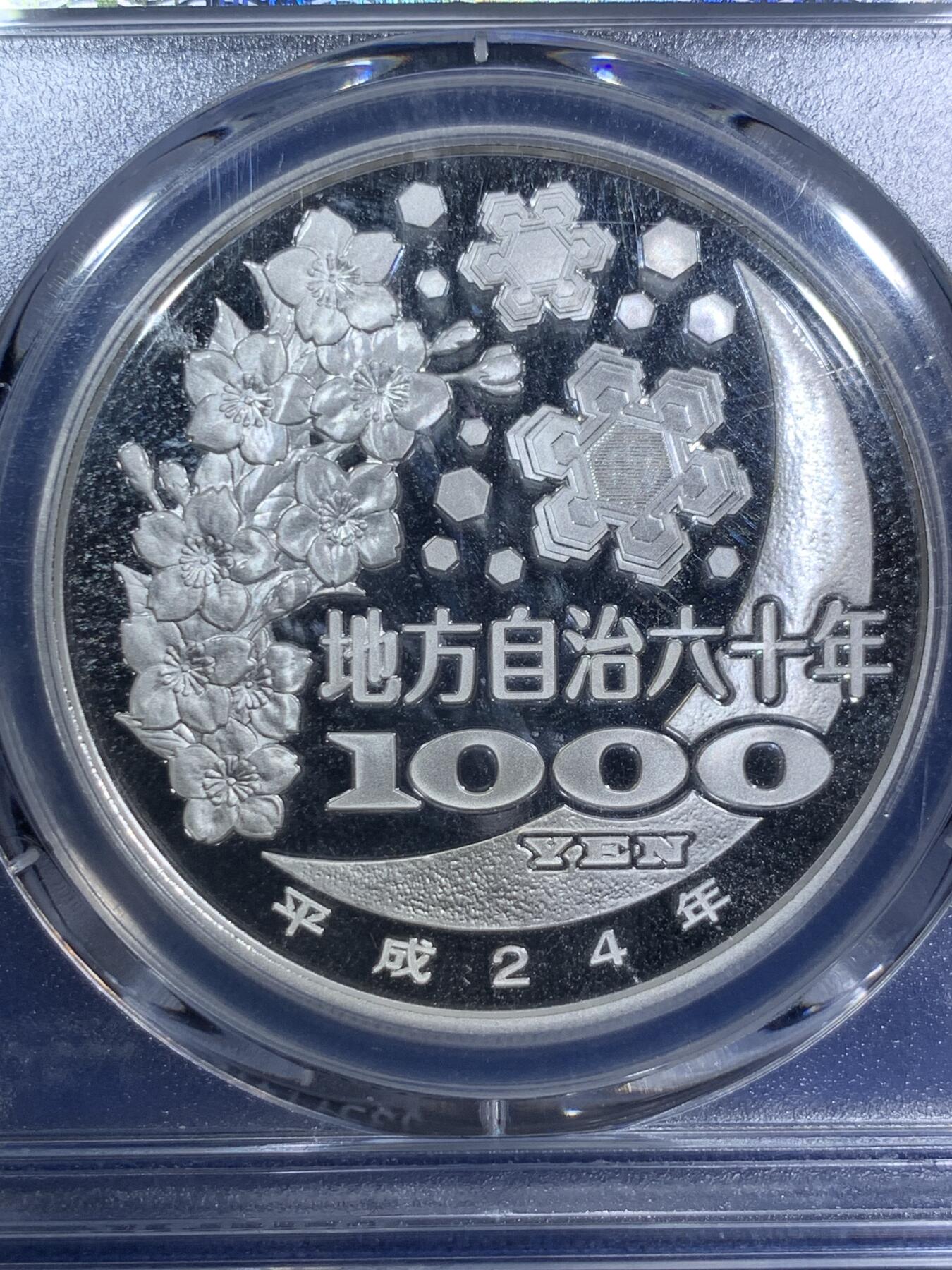 《竞宝斋》第294场- 周日，周一  2场连拍 （全场包邮） PCGS PR70DCAM 日本2012年地方自治法施行六十周年纪念大分县精制银币 PROOF彩绘精制币，币面清爽干净又漂亮，状态一流，冠军分。